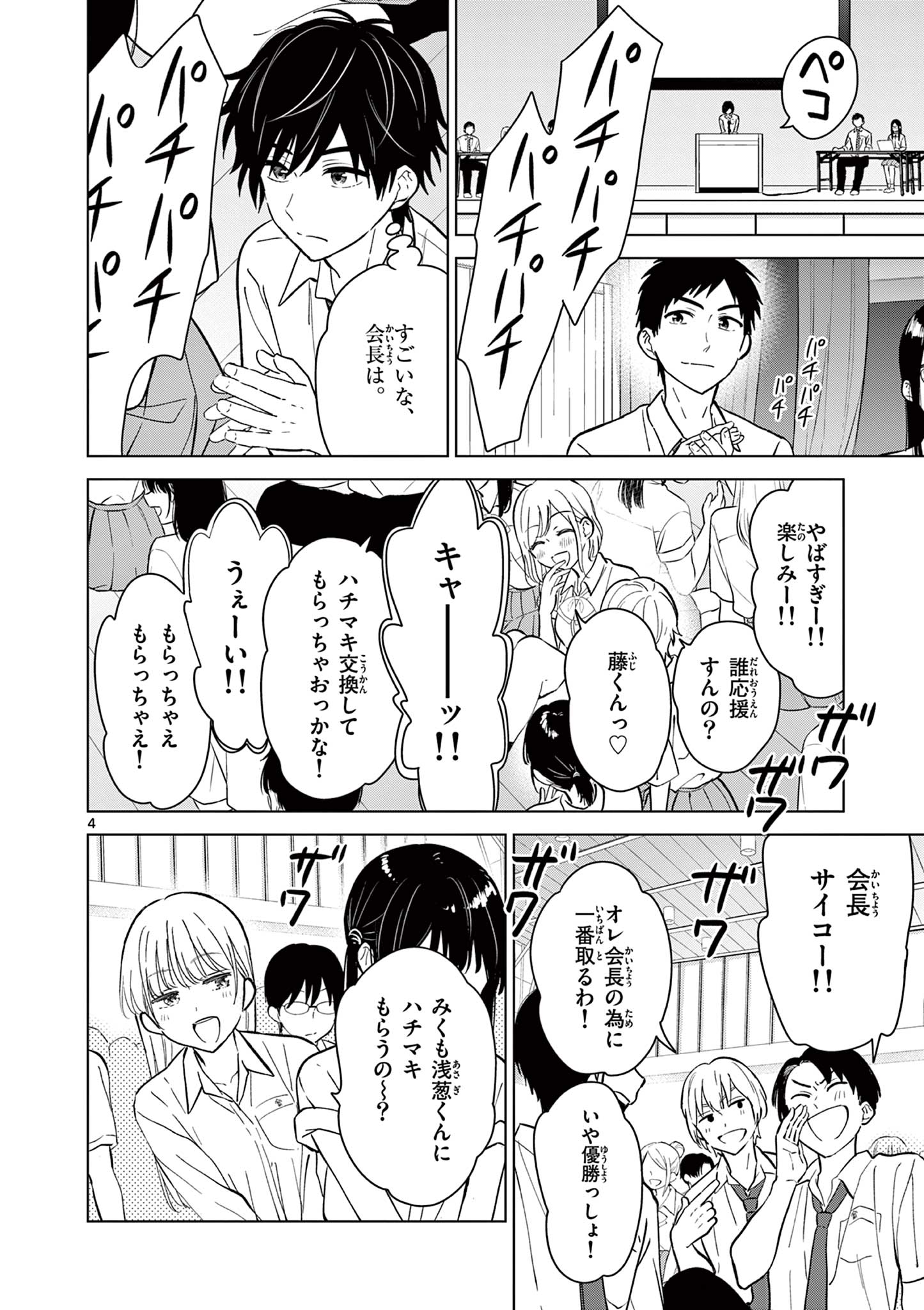 愛してるゲームを終わらせたい 第51話 - Page 5