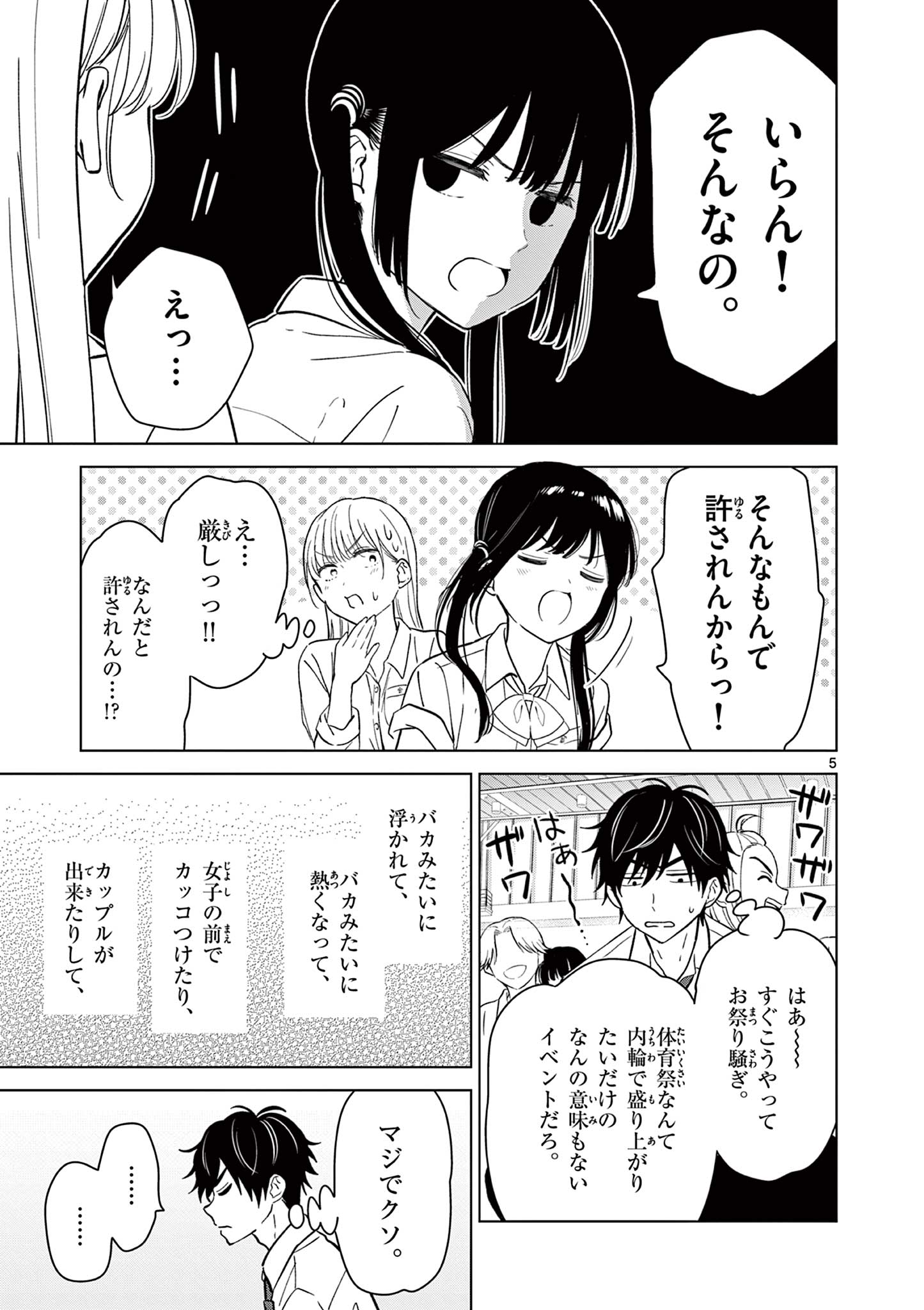 愛してるゲームを終わらせたい 第51話 - Page 5