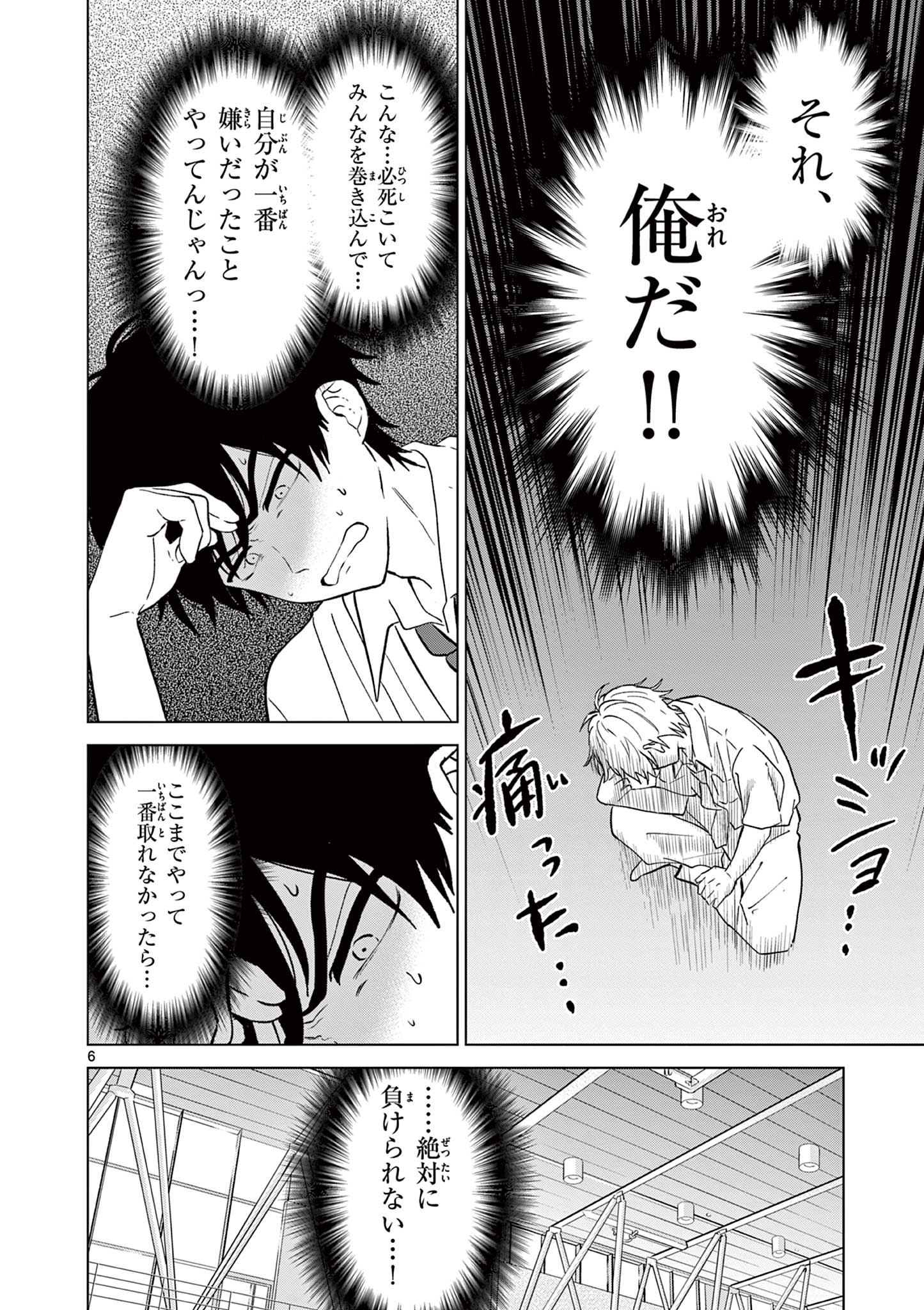 愛してるゲームを終わらせたい 第51話 - Page 7