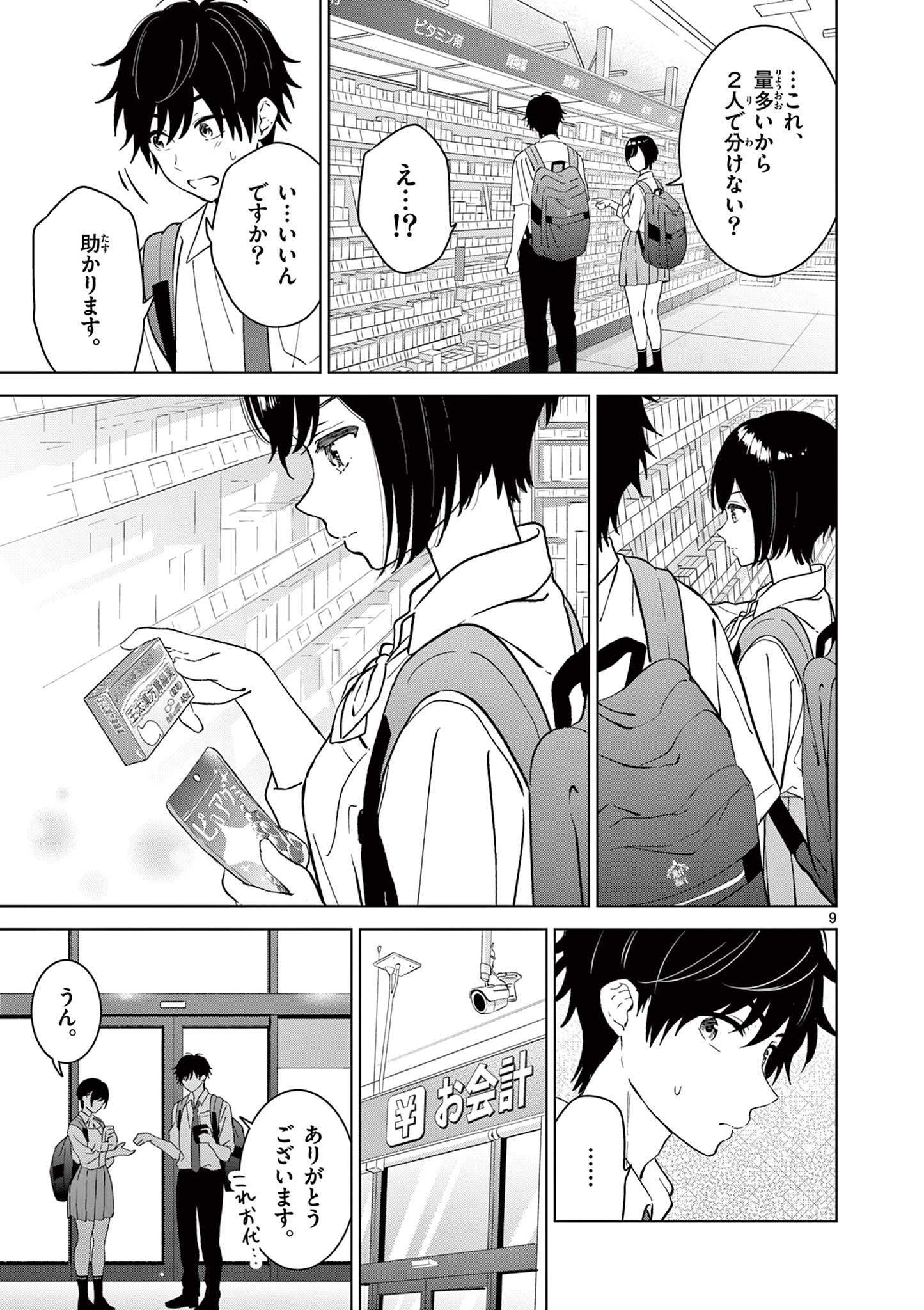 愛してるゲームを終わらせたい 第51話 - Page 10