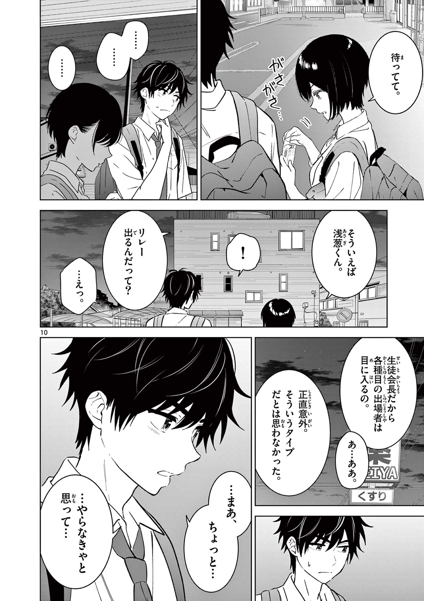 愛してるゲームを終わらせたい 第51話 - Page 11