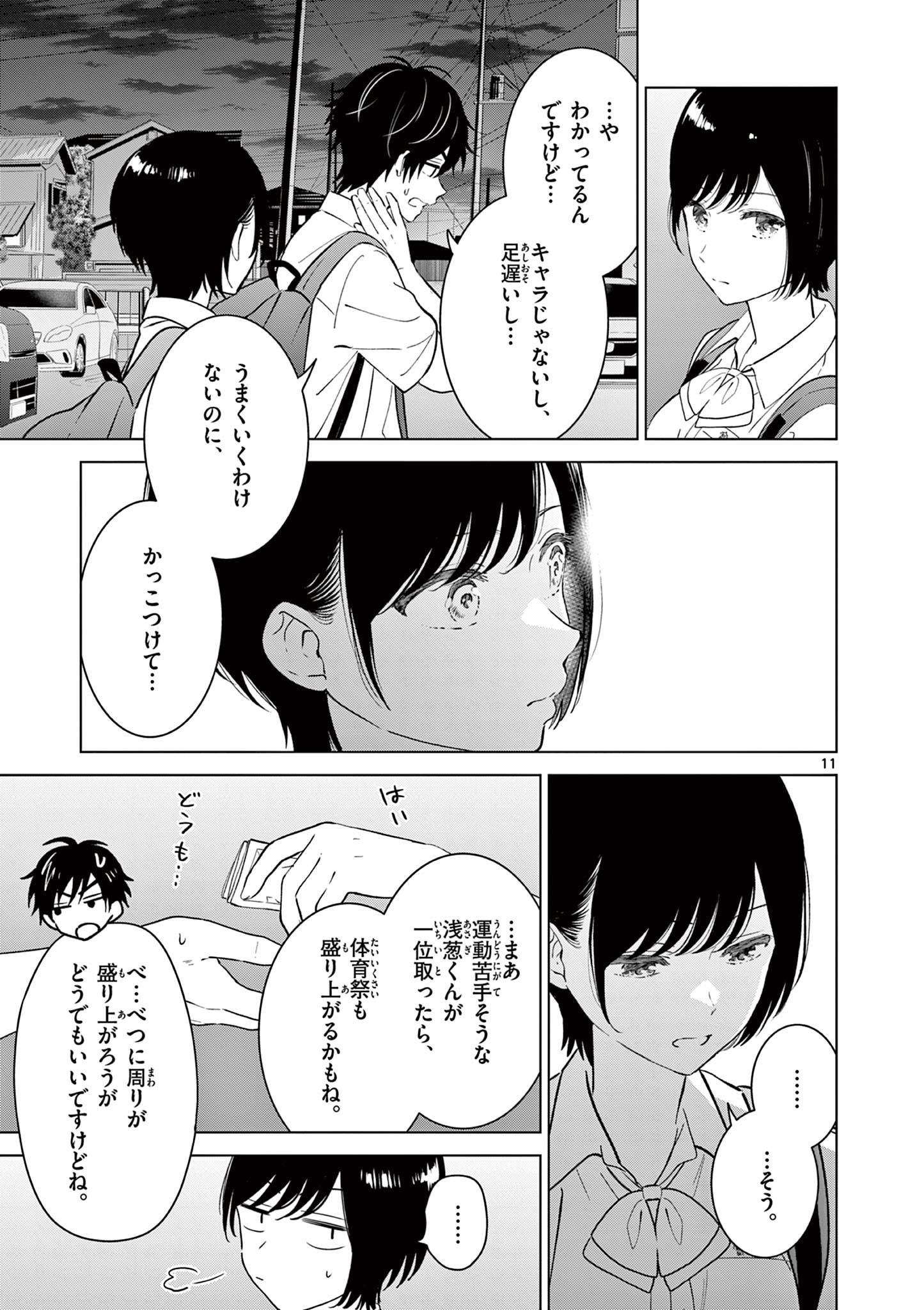 愛してるゲームを終わらせたい 第51話 - Page 12