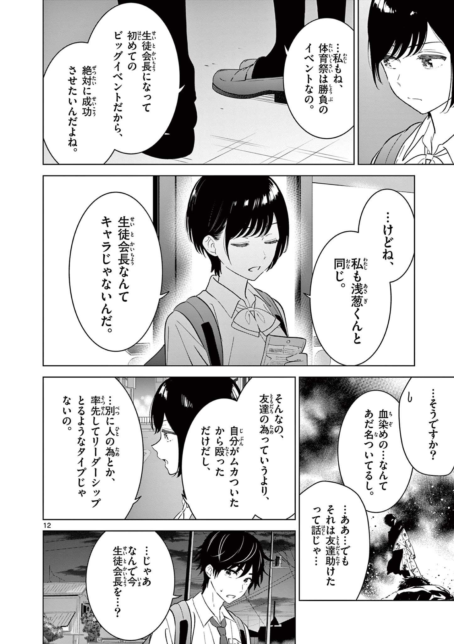 愛してるゲームを終わらせたい 第51話 - Page 12