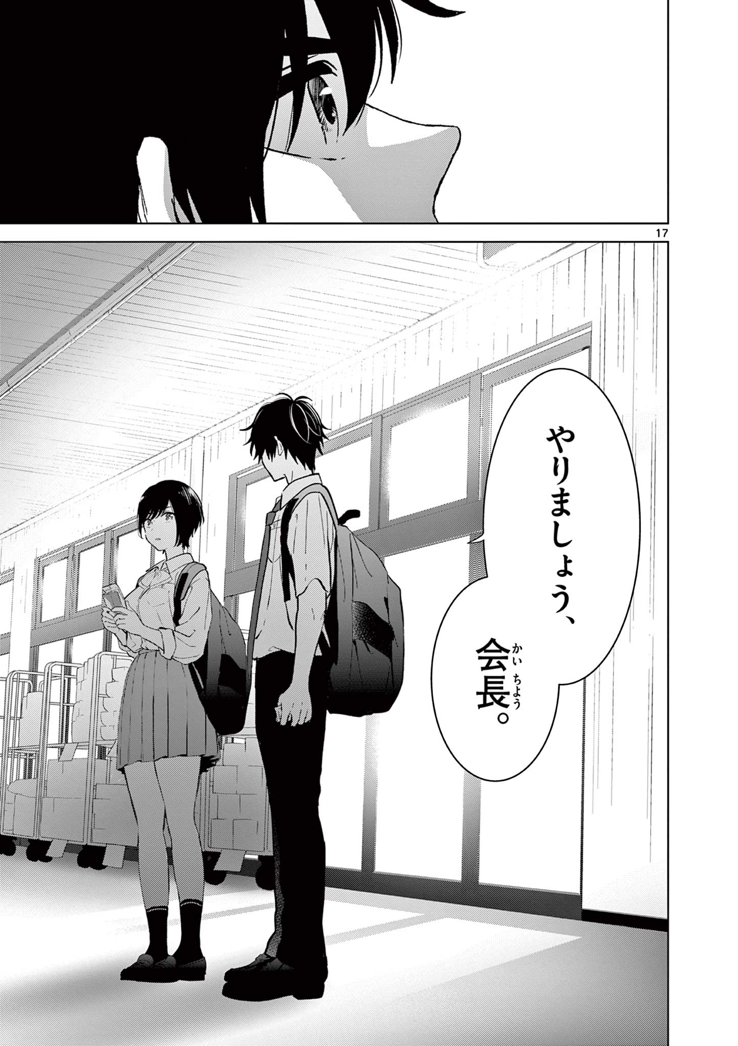 愛してるゲームを終わらせたい 第51話 - Page 17