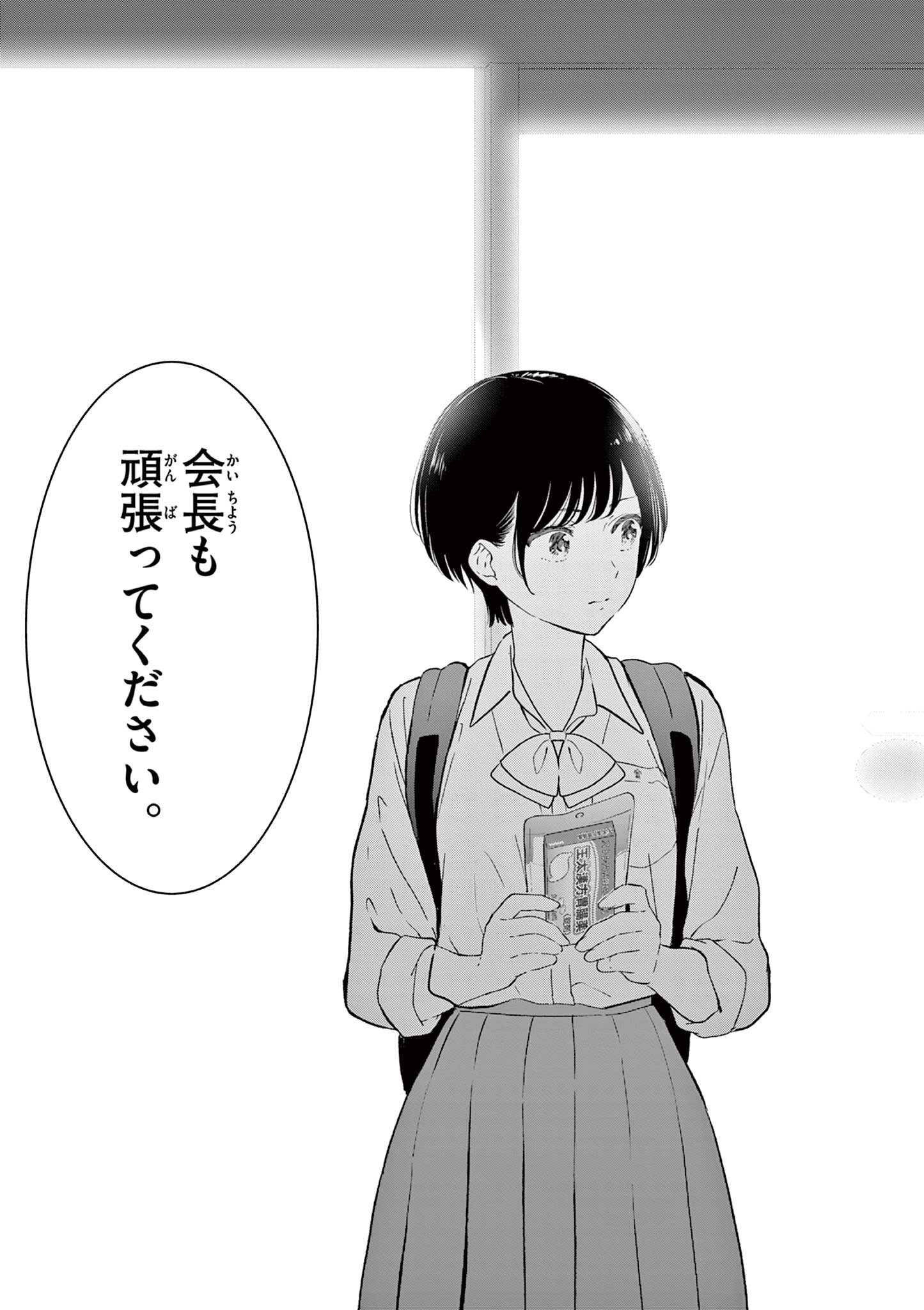 愛してるゲームを終わらせたい 第51話 - Page 19