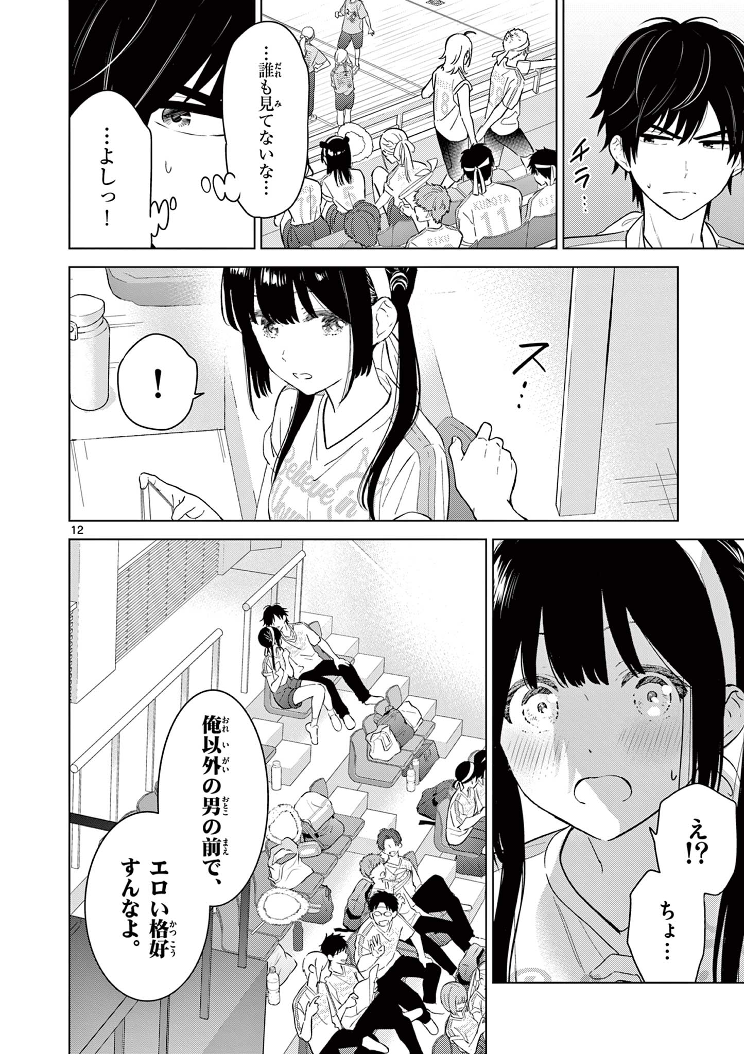 愛してるゲームを終わらせたい 第52話 - Page 13