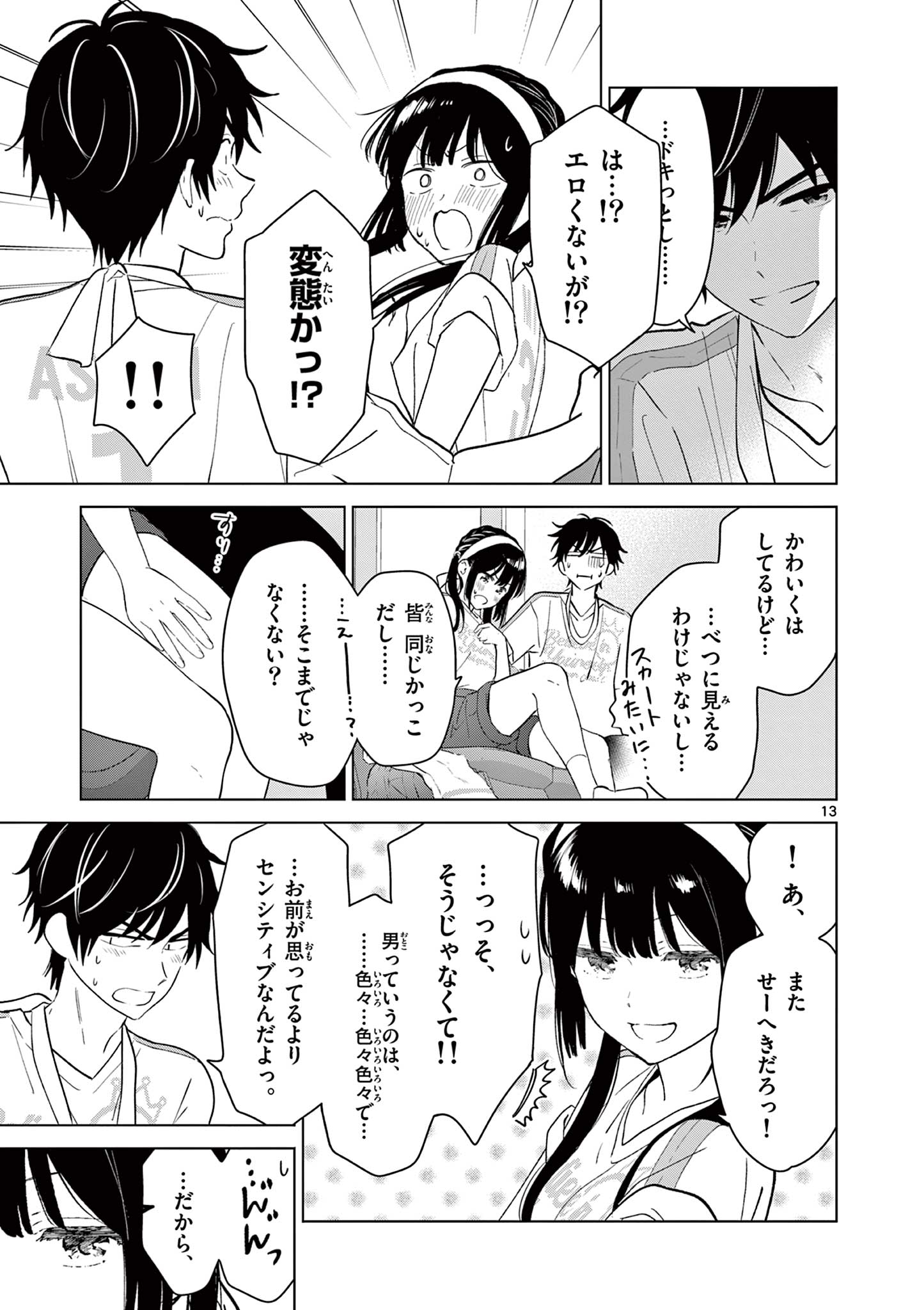 愛してるゲームを終わらせたい 第52話 - Page 13