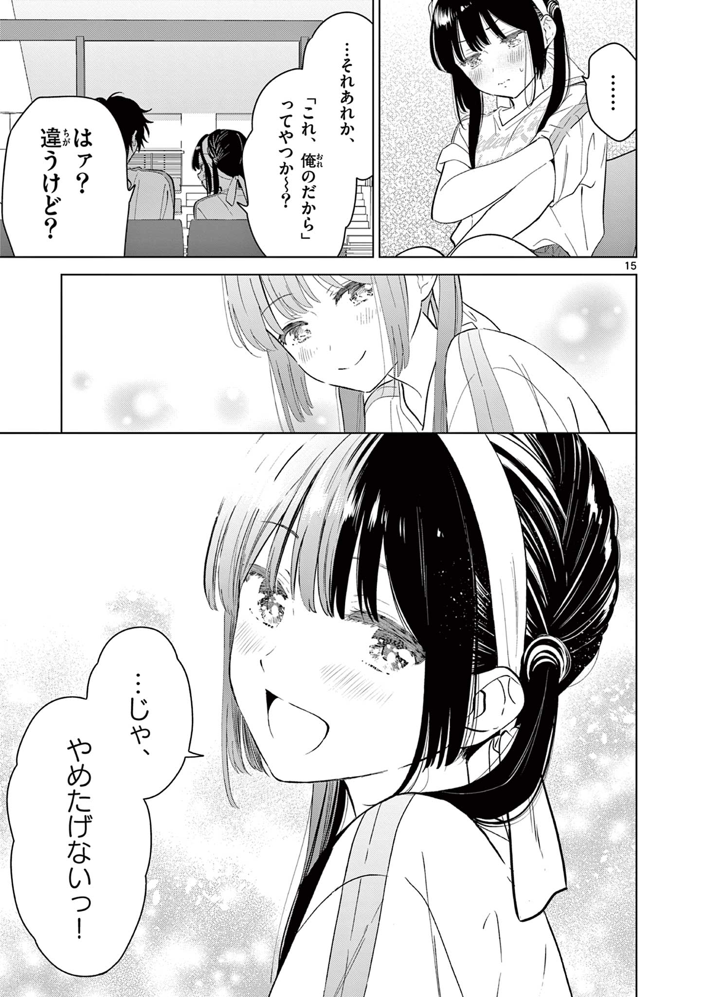 愛してるゲームを終わらせたい 第52話 - Page 16