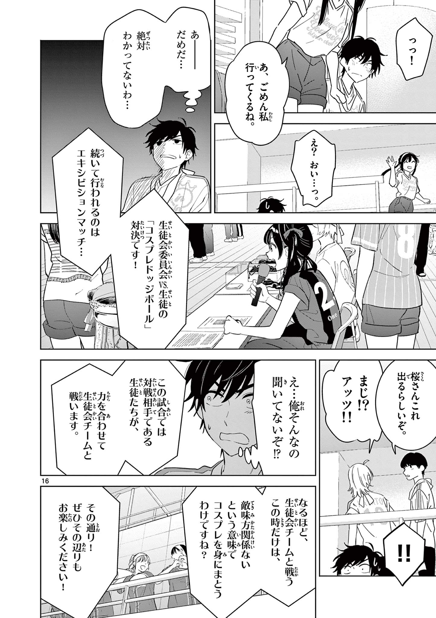 愛してるゲームを終わらせたい 第52話 - Page 17