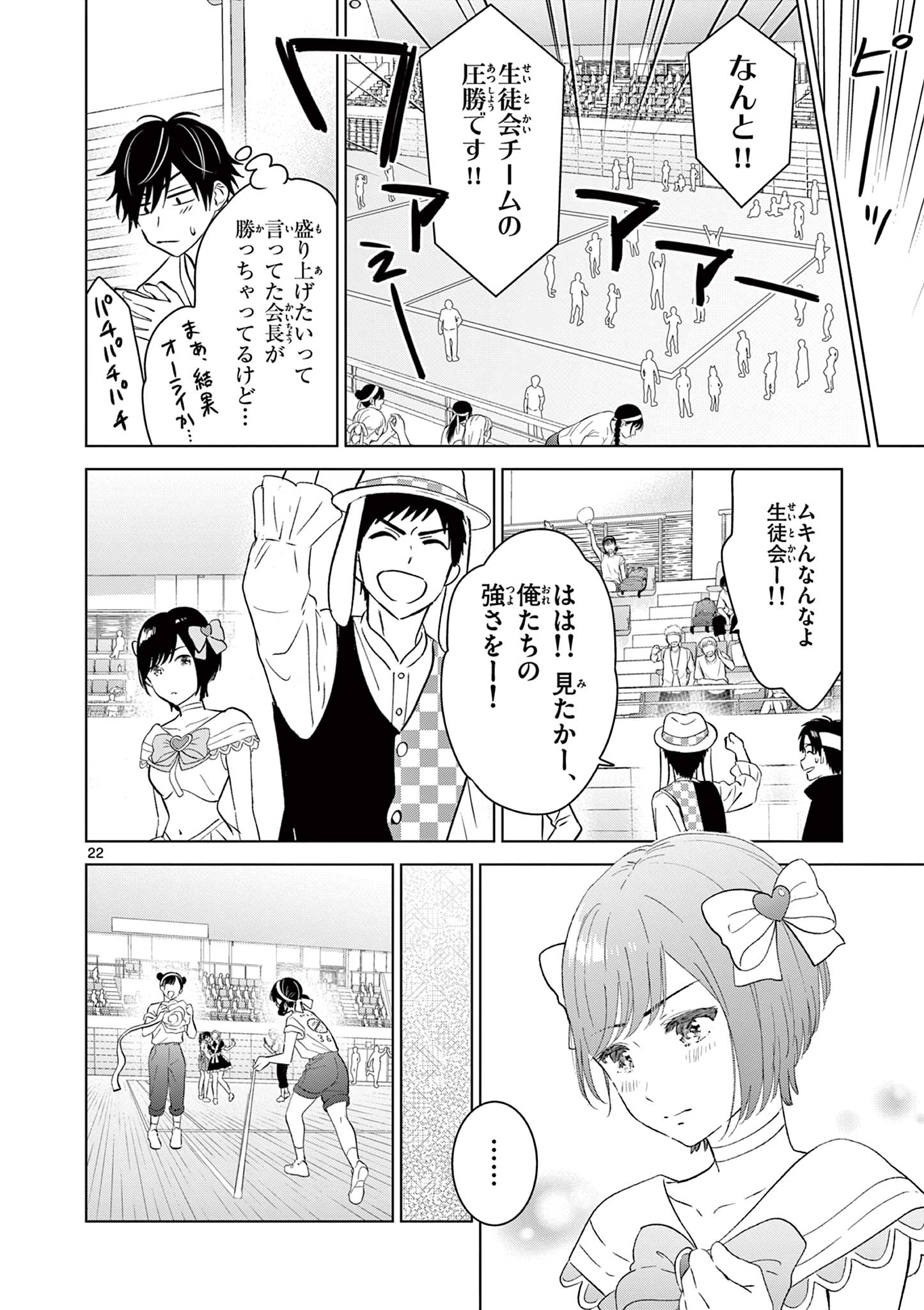 愛してるゲームを終わらせたい 第52話 - Page 23