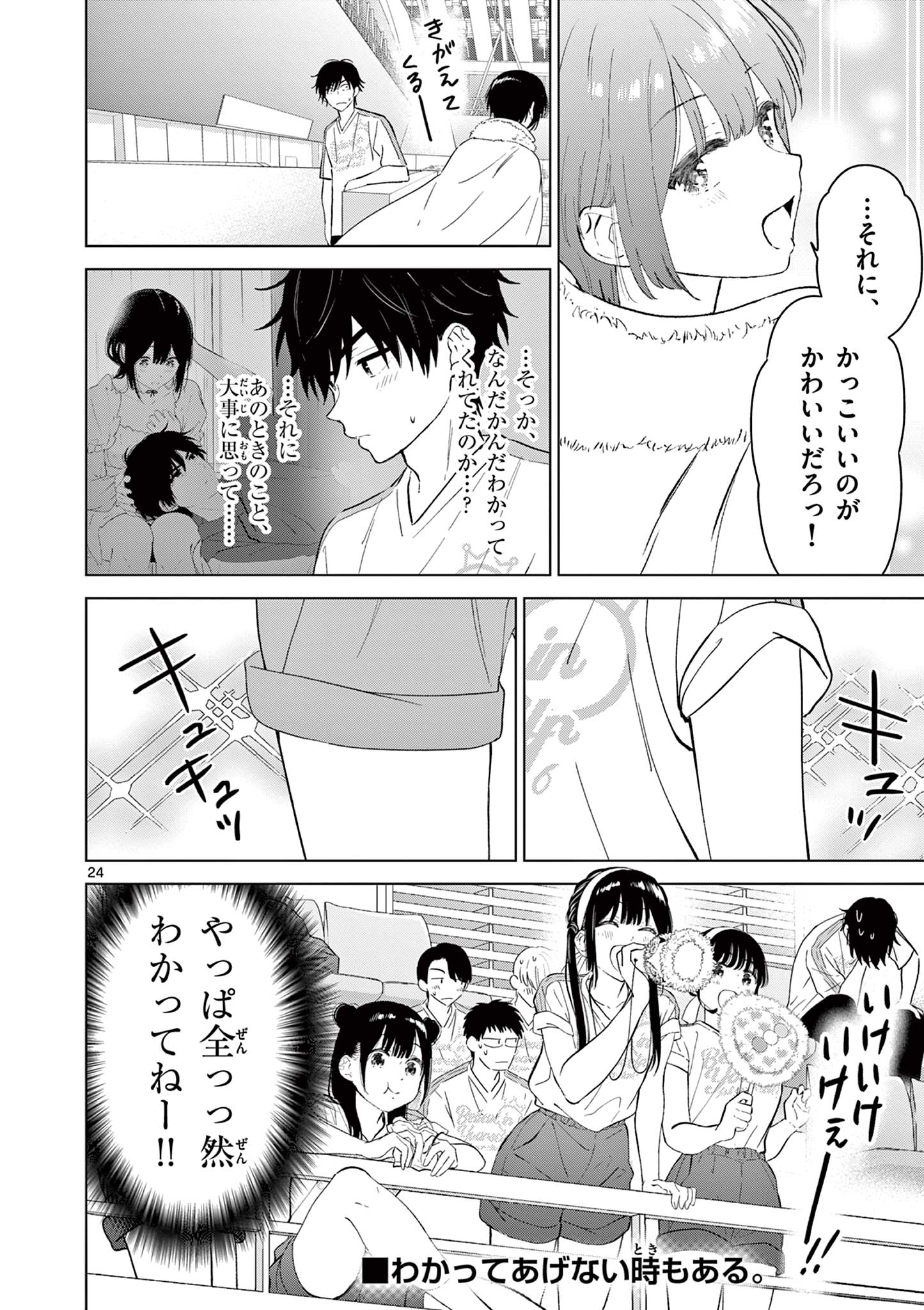 愛してるゲームを終わらせたい 第52話 - Page 25