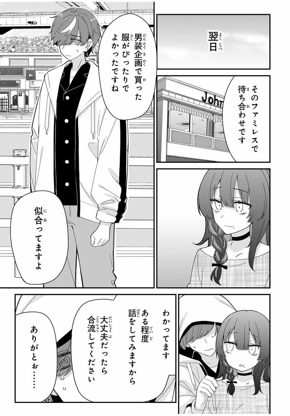 ♯アイトラ 第1話 - Page 29