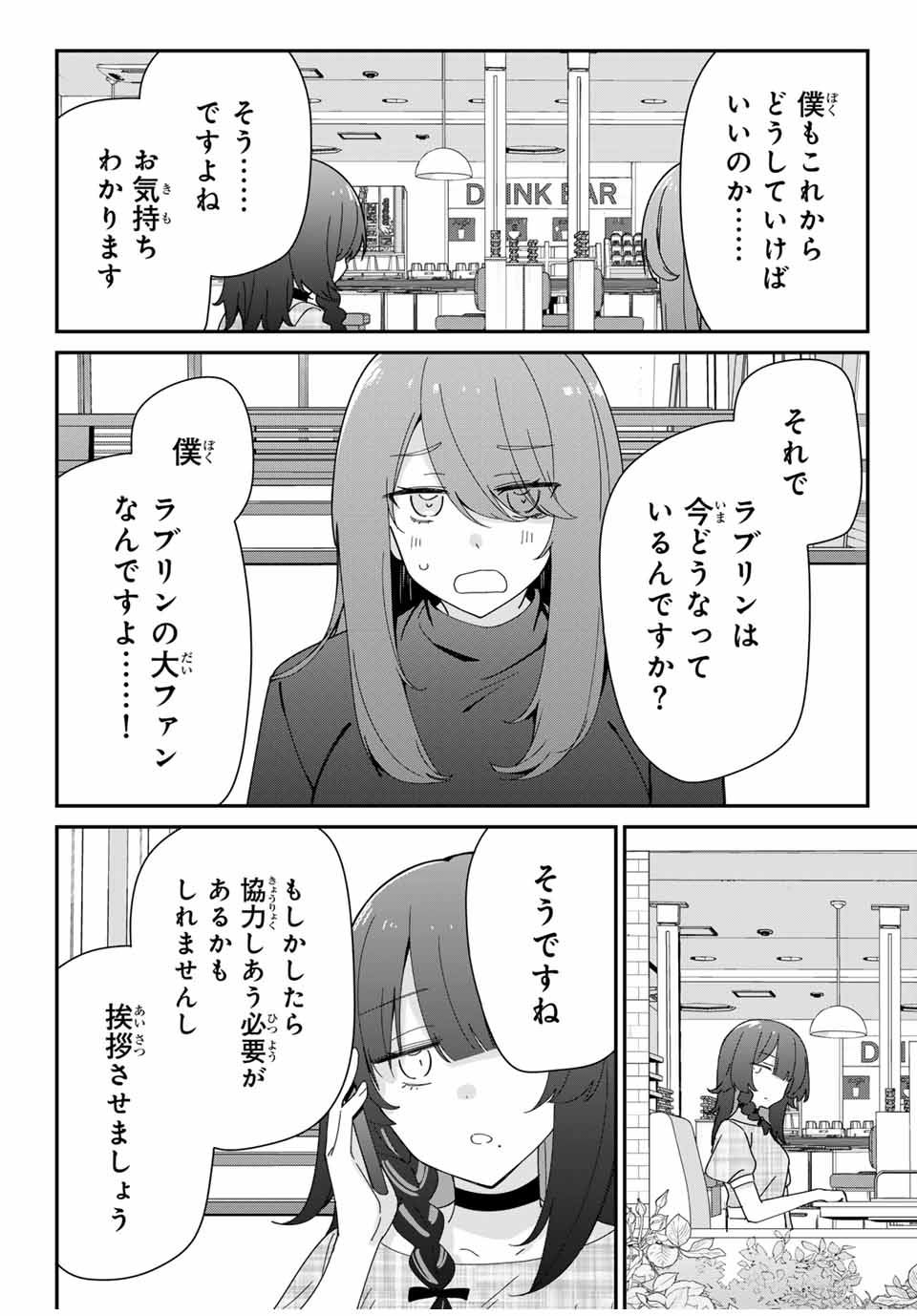 ♯アイトラ 第1話 - Page 33