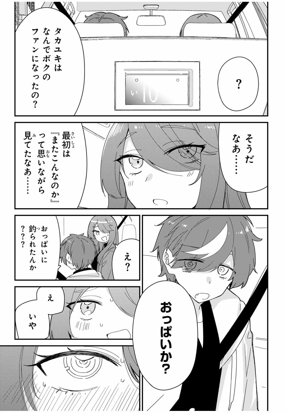 ♯アイトラ 第2話 - Page 10