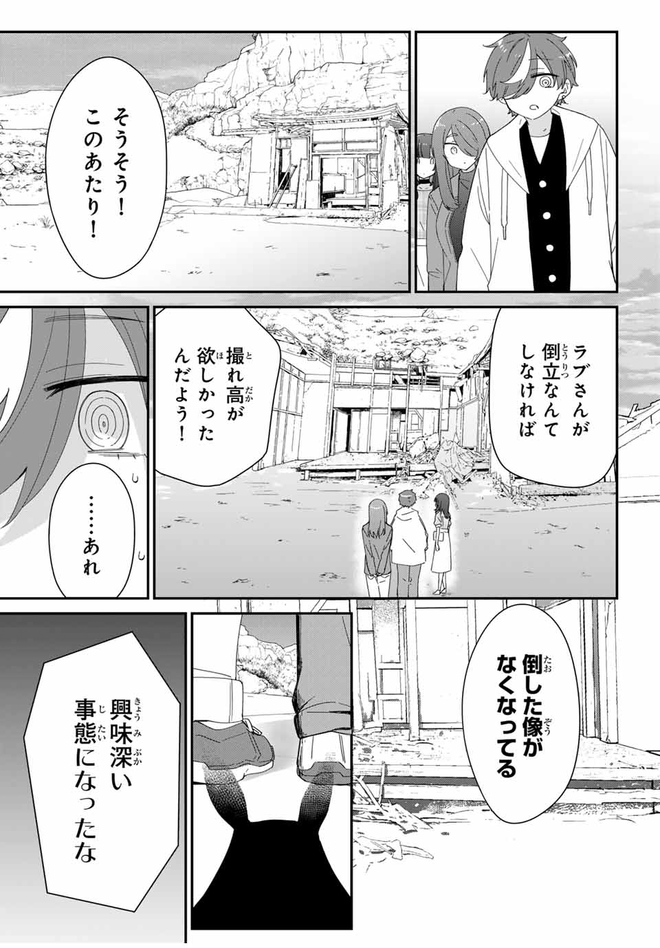 ♯アイトラ 第2話 - Page 14