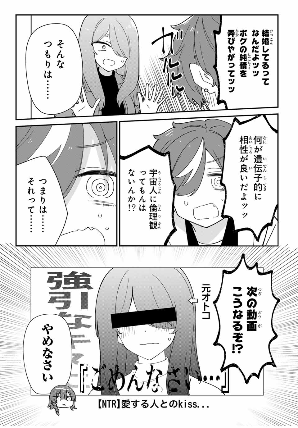 ♯アイトラ 第3.1話 - Page 4