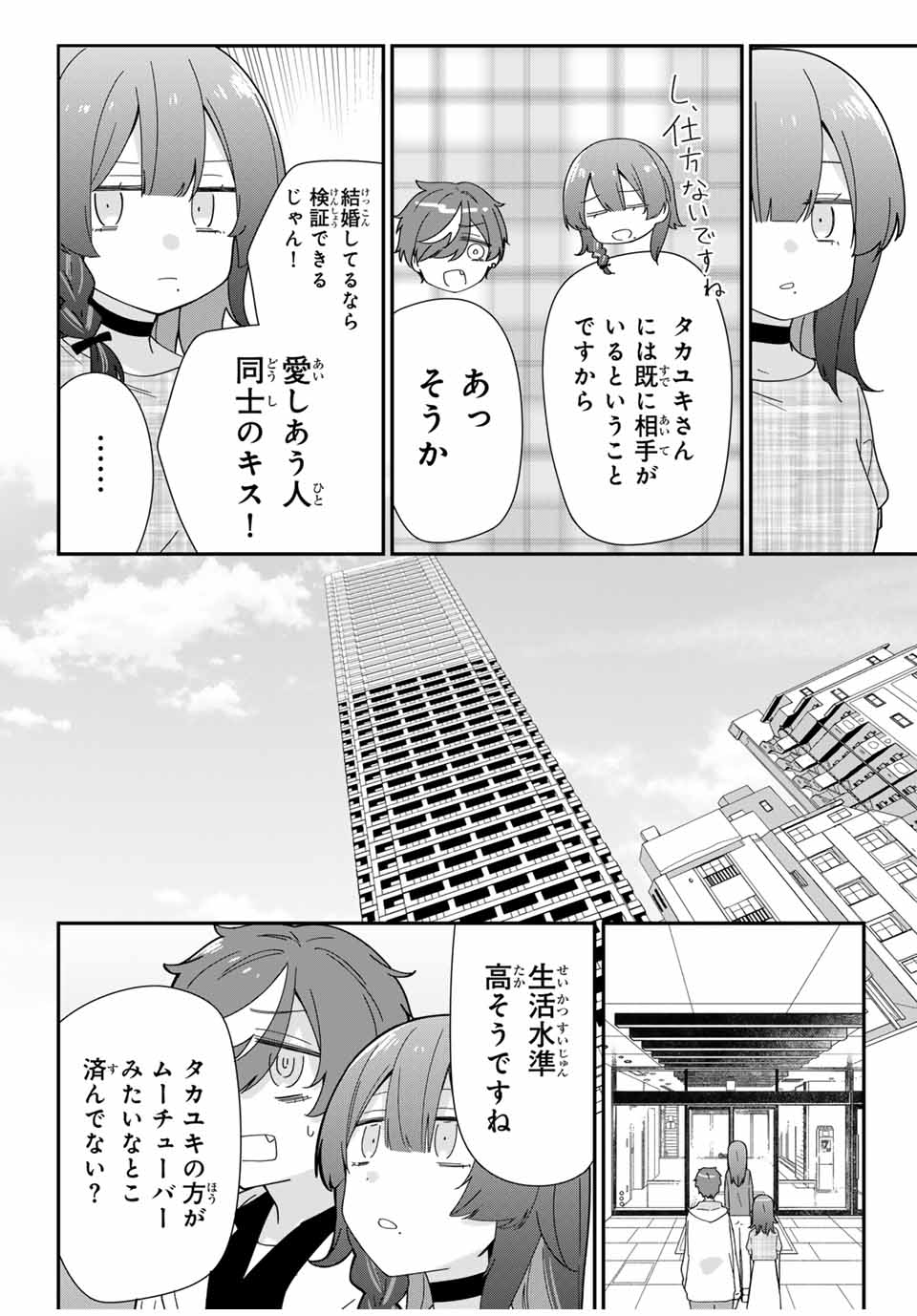 ♯アイトラ 第3.1話 - Page 5