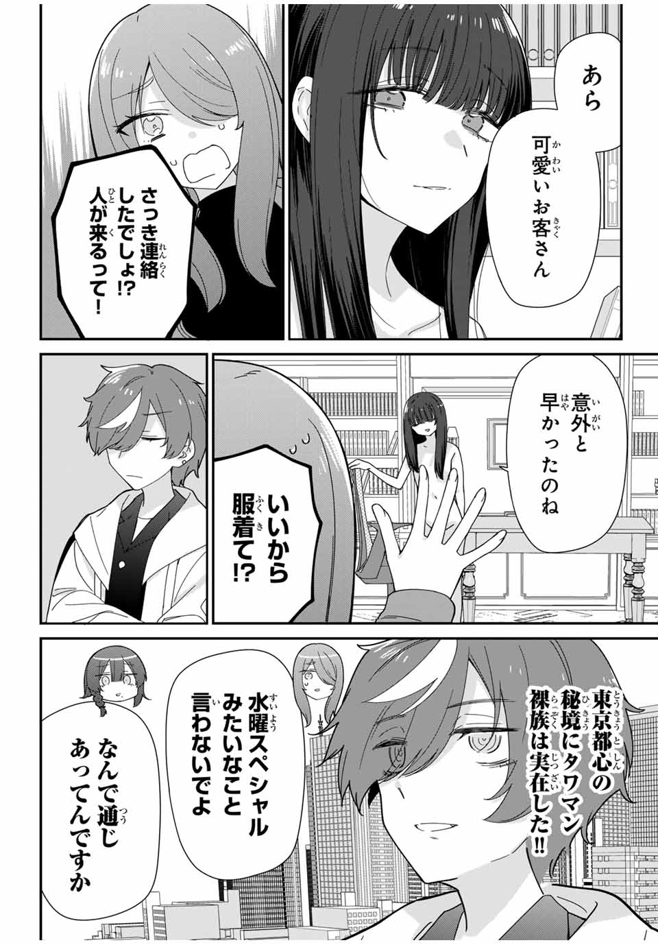 ♯アイトラ 第3.1話 - Page 7