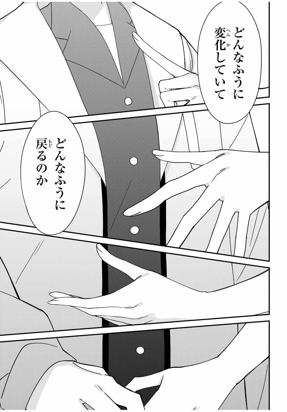 ♯アイトラ 第3.1話 - Page 9