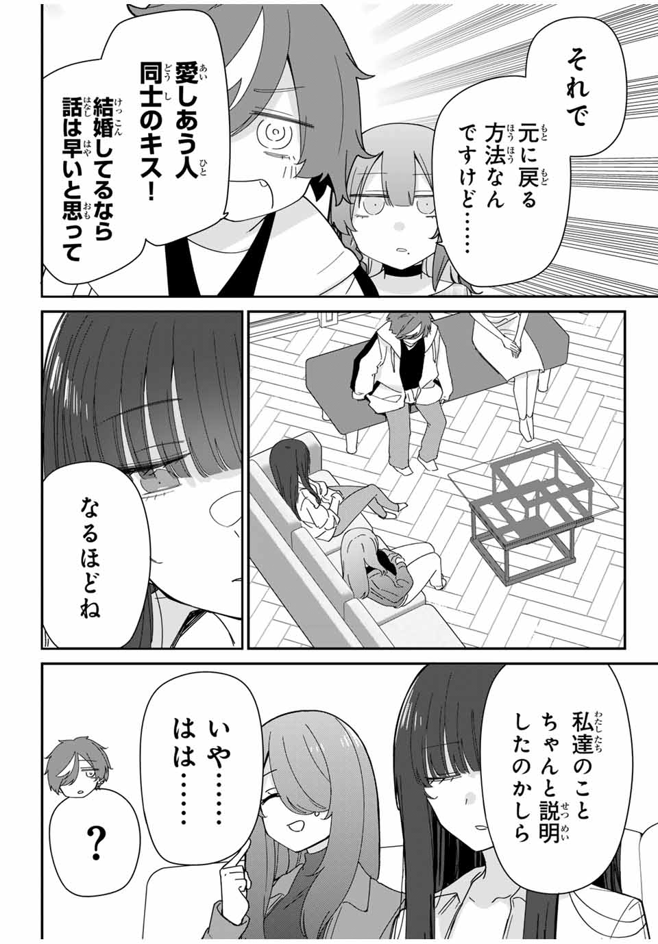 ♯アイトラ 第3.1話 - Page 12