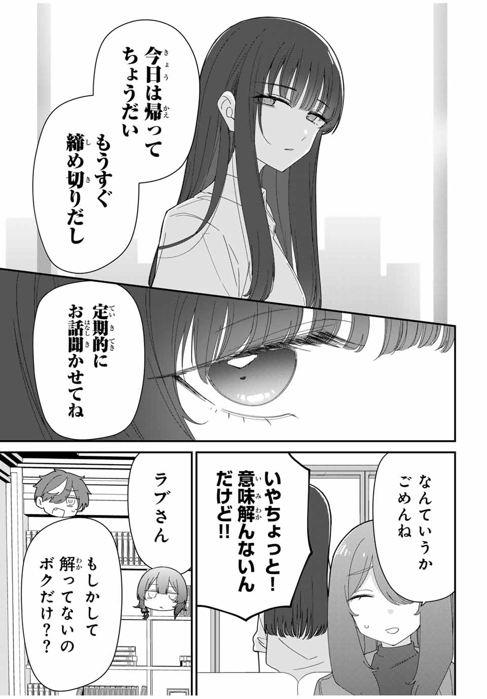 ♯アイトラ 第3.1話 - Page 13