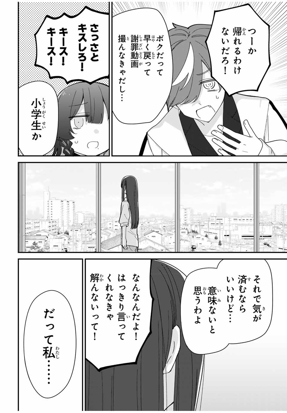 ♯アイトラ 第3.1話 - Page 15