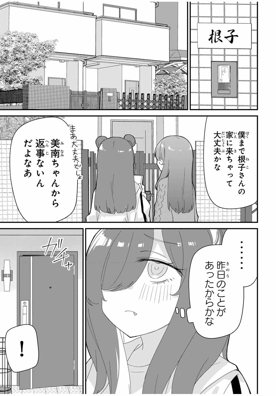 ♯アイトラ 第4.1話 - Page 16