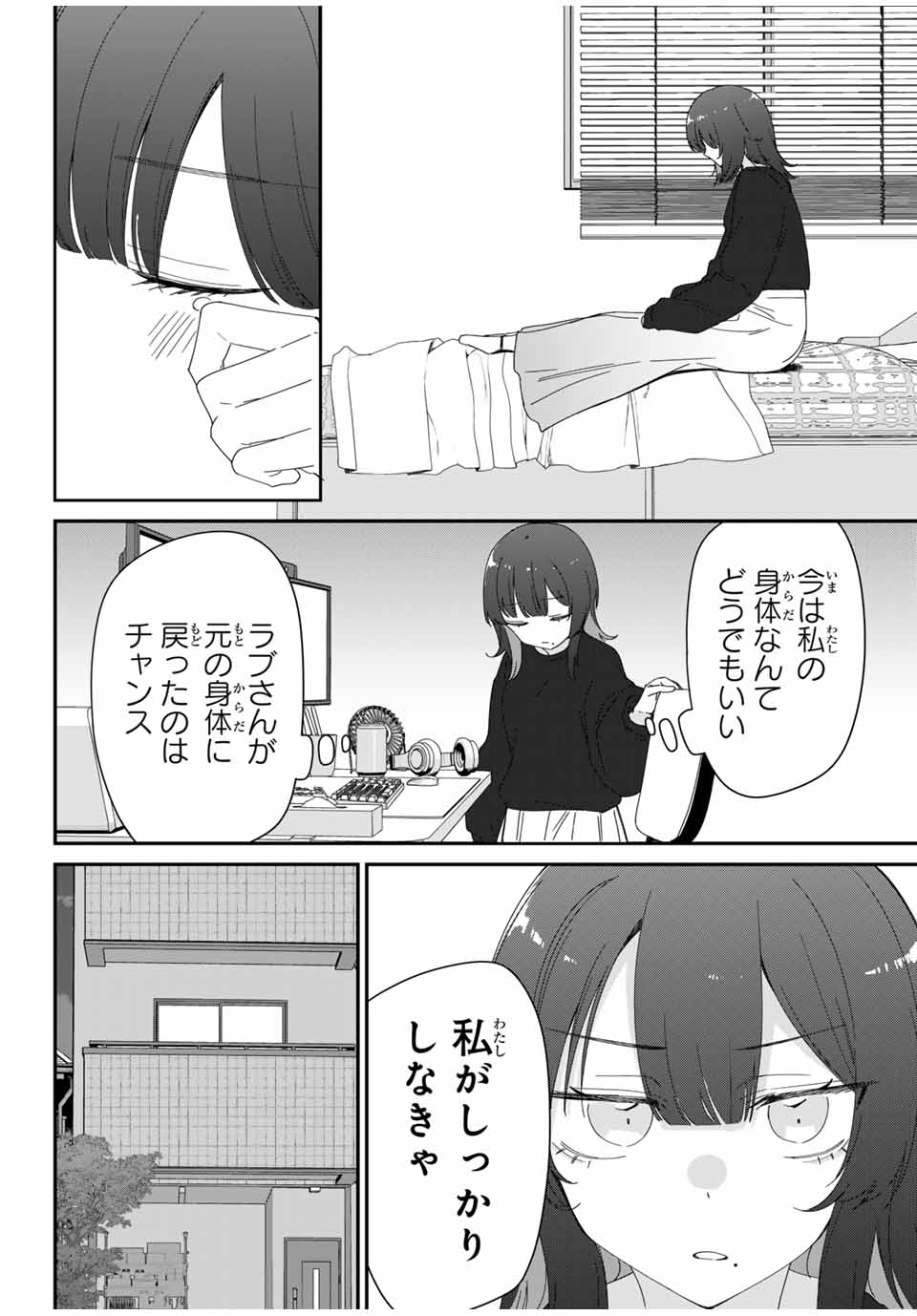 ♯アイトラ 第4.2話 - Page 9