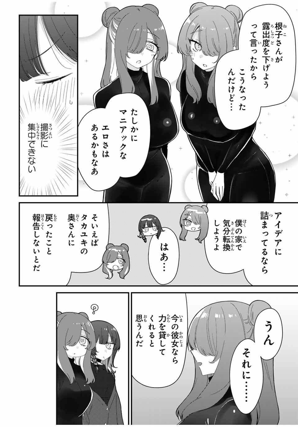 ♯アイトラ 第4.2話 - Page 11