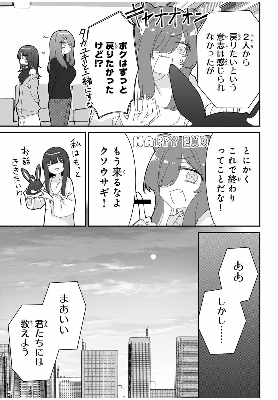 ♯アイトラ 第4.2話 - Page 22