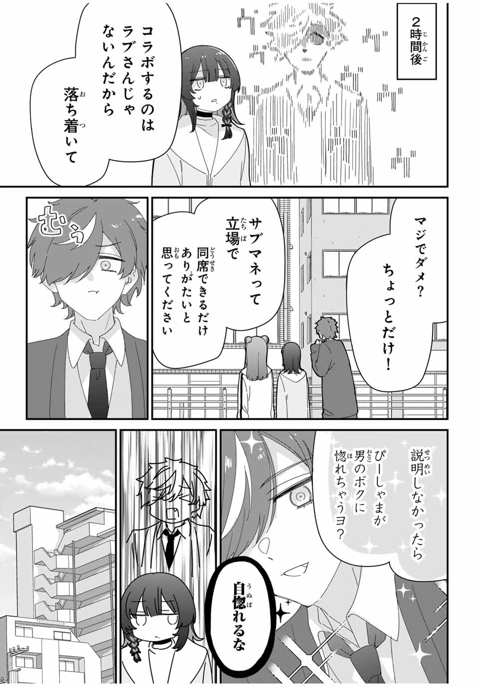 ♯アイトラ 第6.1話 - Page 7