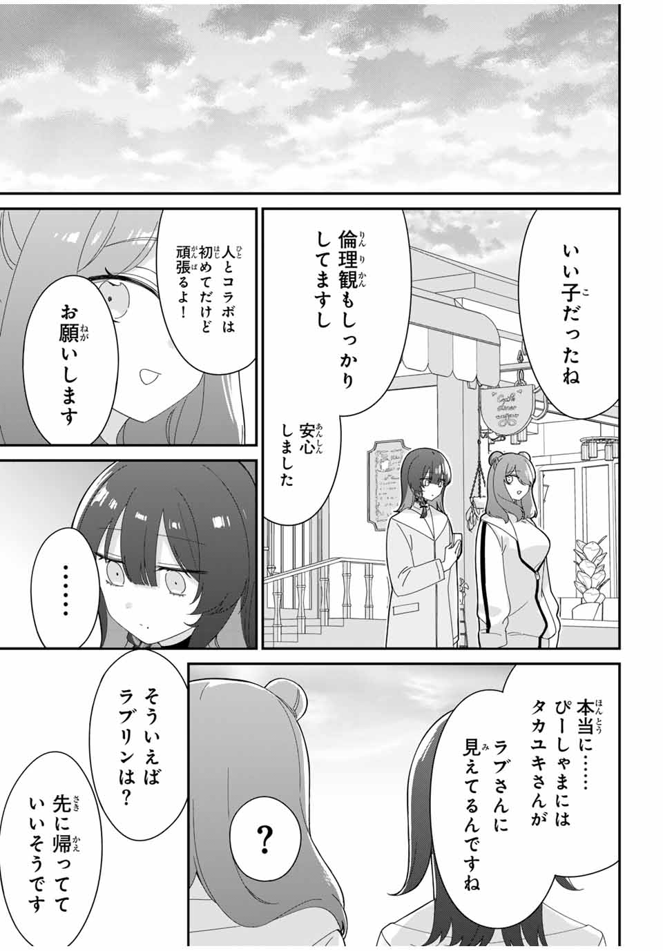 ♯アイトラ 第6.2話 - Page 8