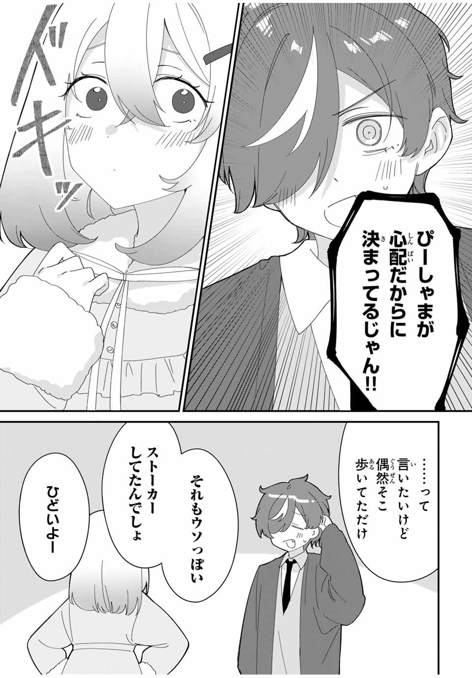 ♯アイトラ 第7.1話 - Page 5