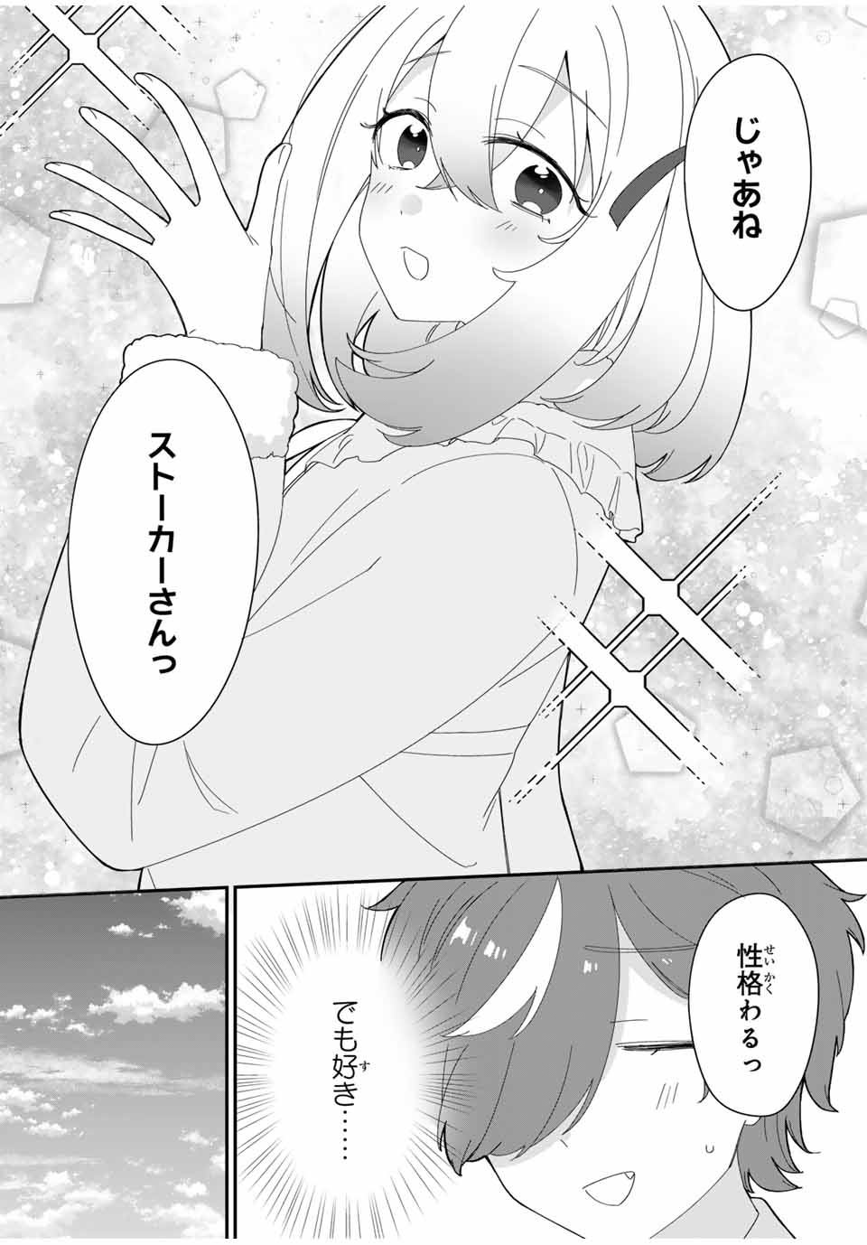 ♯アイトラ 第7.1話 - Page 7