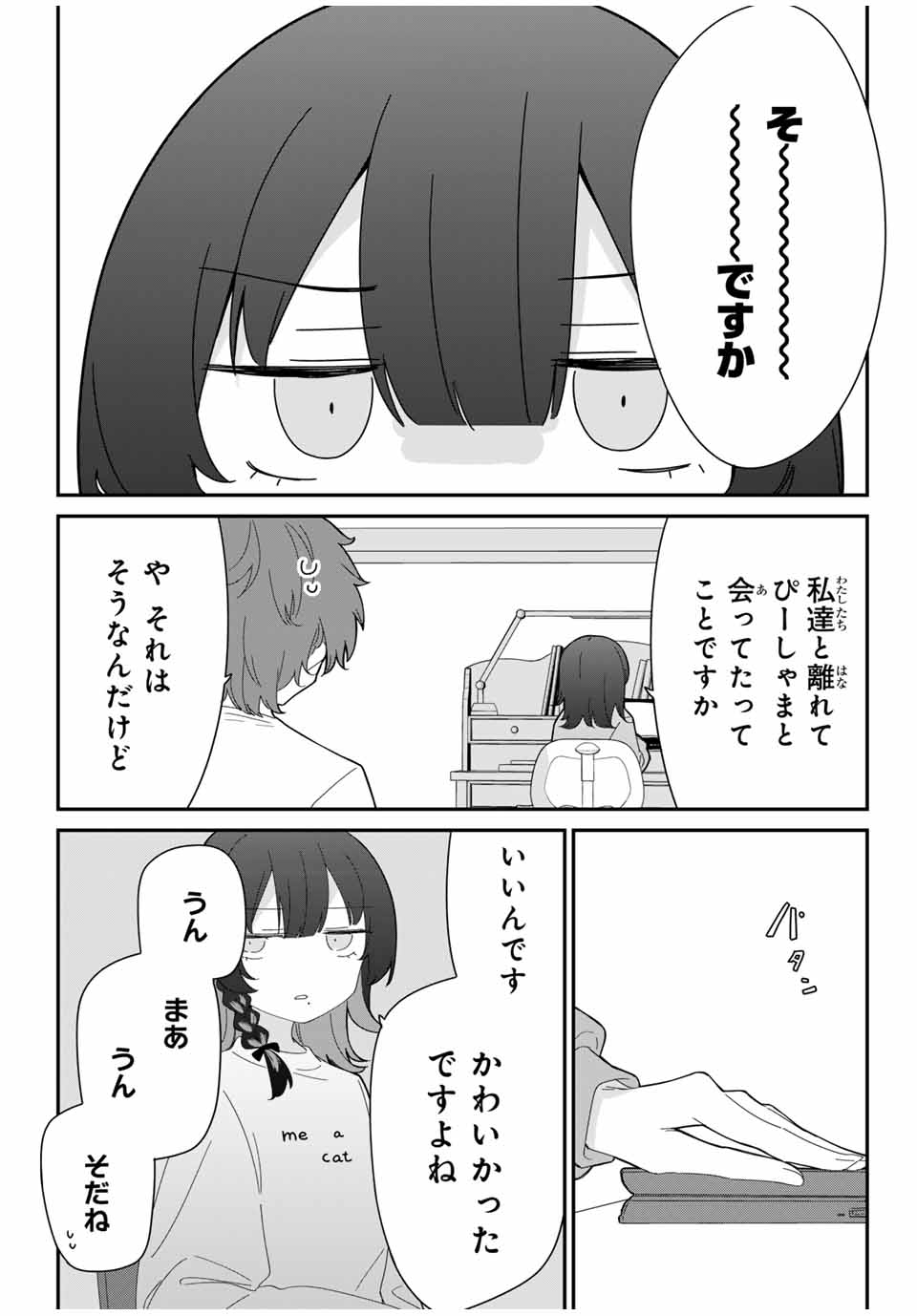 ♯アイトラ 第7.1話 - Page 8