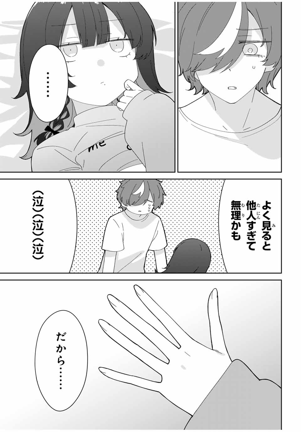 ♯アイトラ 第7.2話 - Page 14