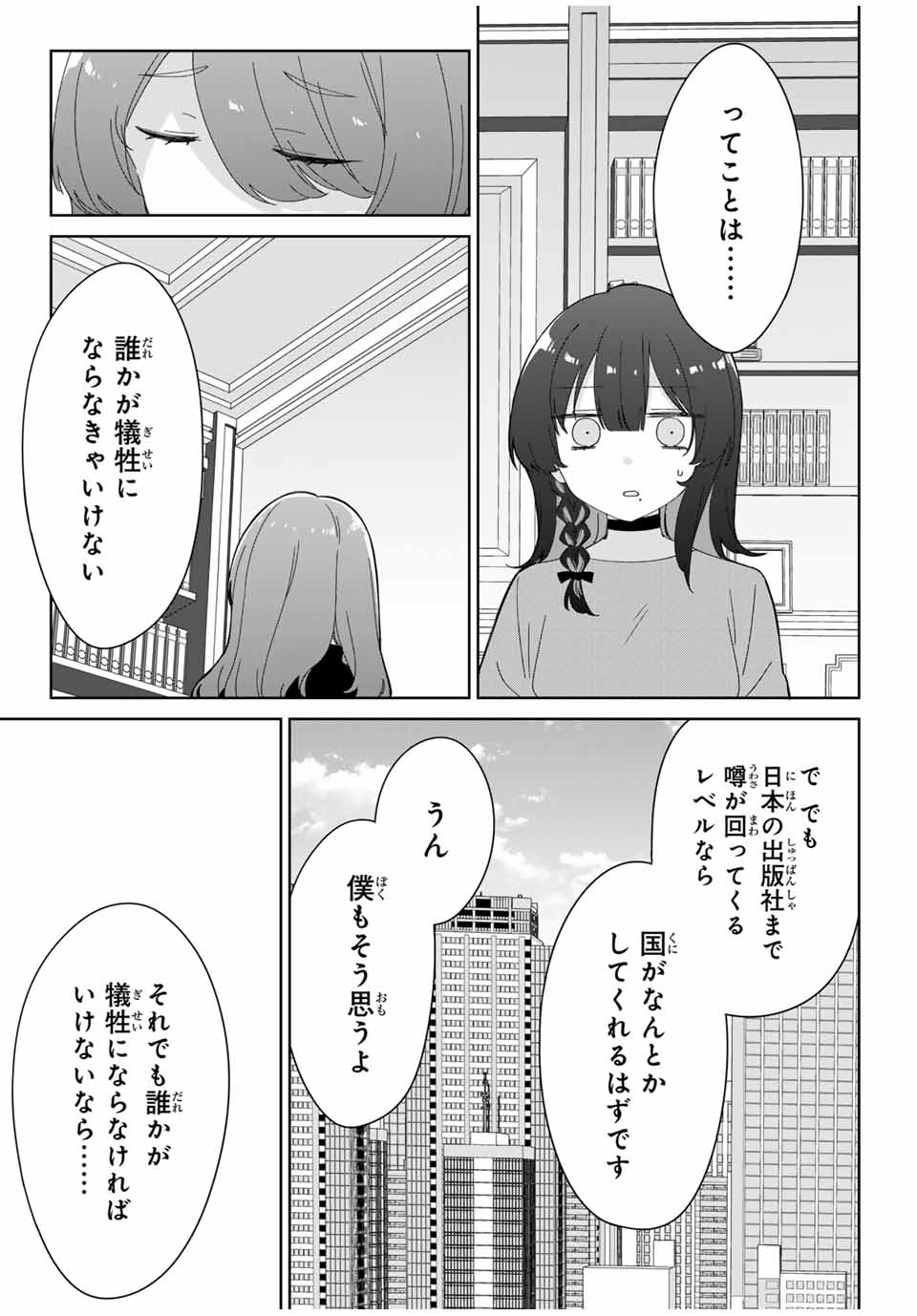 ♯アイトラ 第8.1話 - Page 8