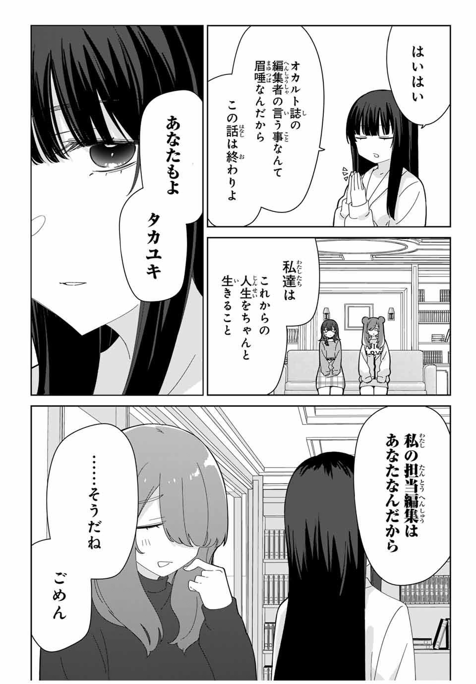 ♯アイトラ 第8.1話 - Page 11