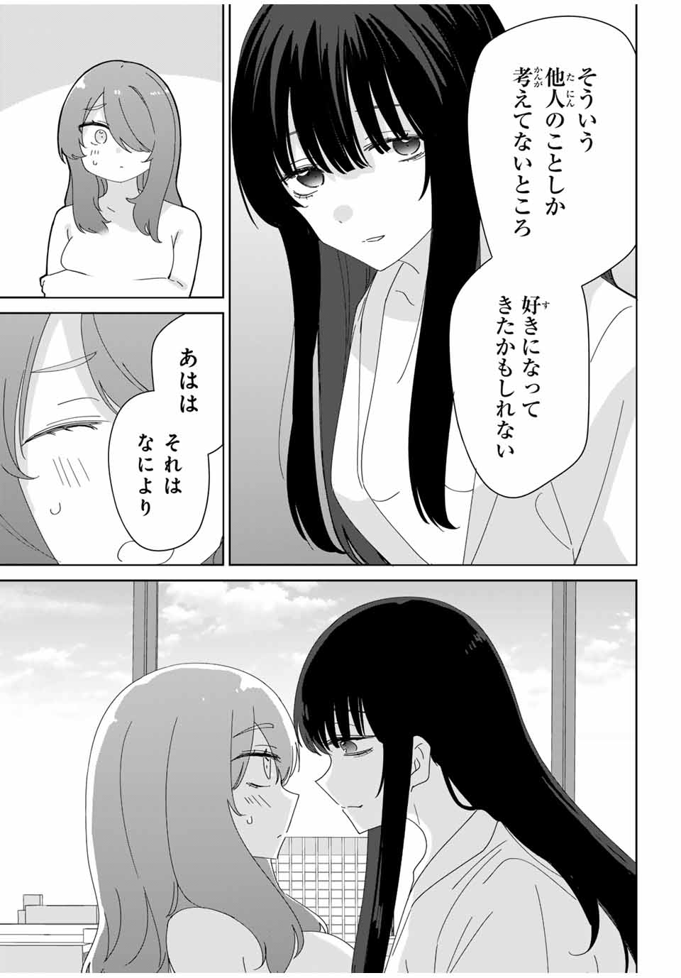 ♯アイトラ 第8.1話 - Page 16