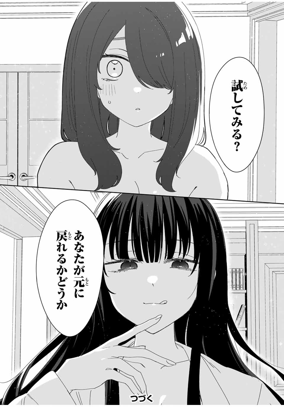 ♯アイトラ 第8.1話 - Page 17