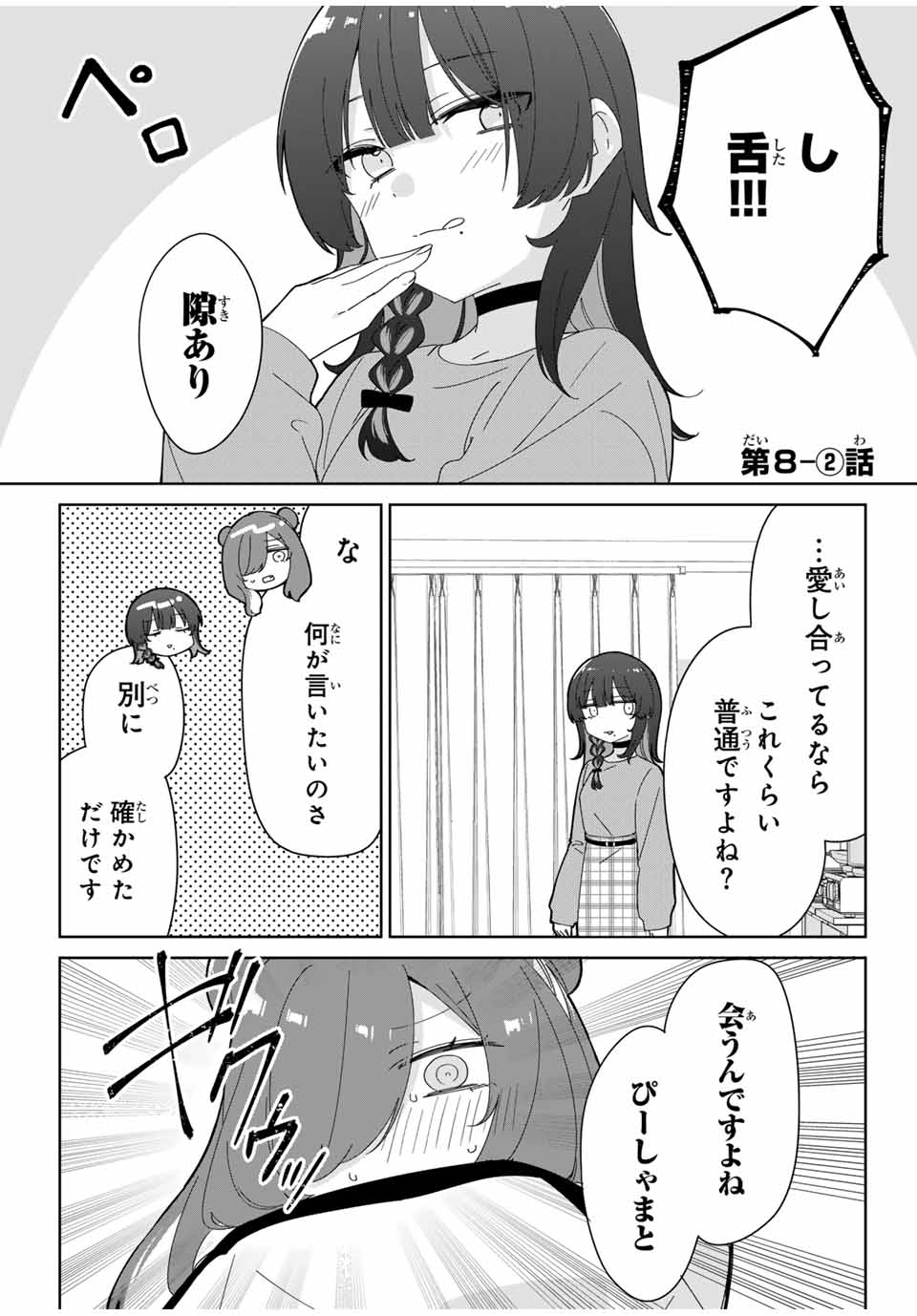 ♯アイトラ 第8.2話 - Page 5