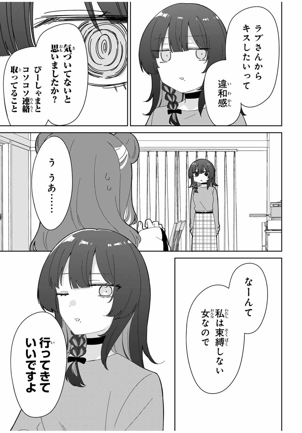 ♯アイトラ 第8.2話 - Page 5