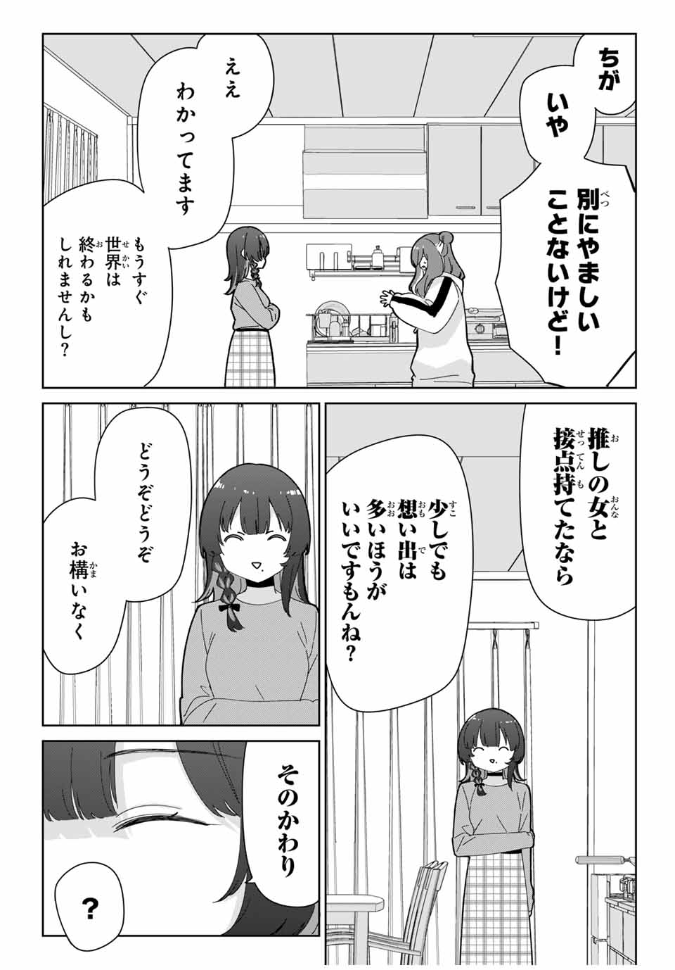 ♯アイトラ 第8.2話 - Page 7