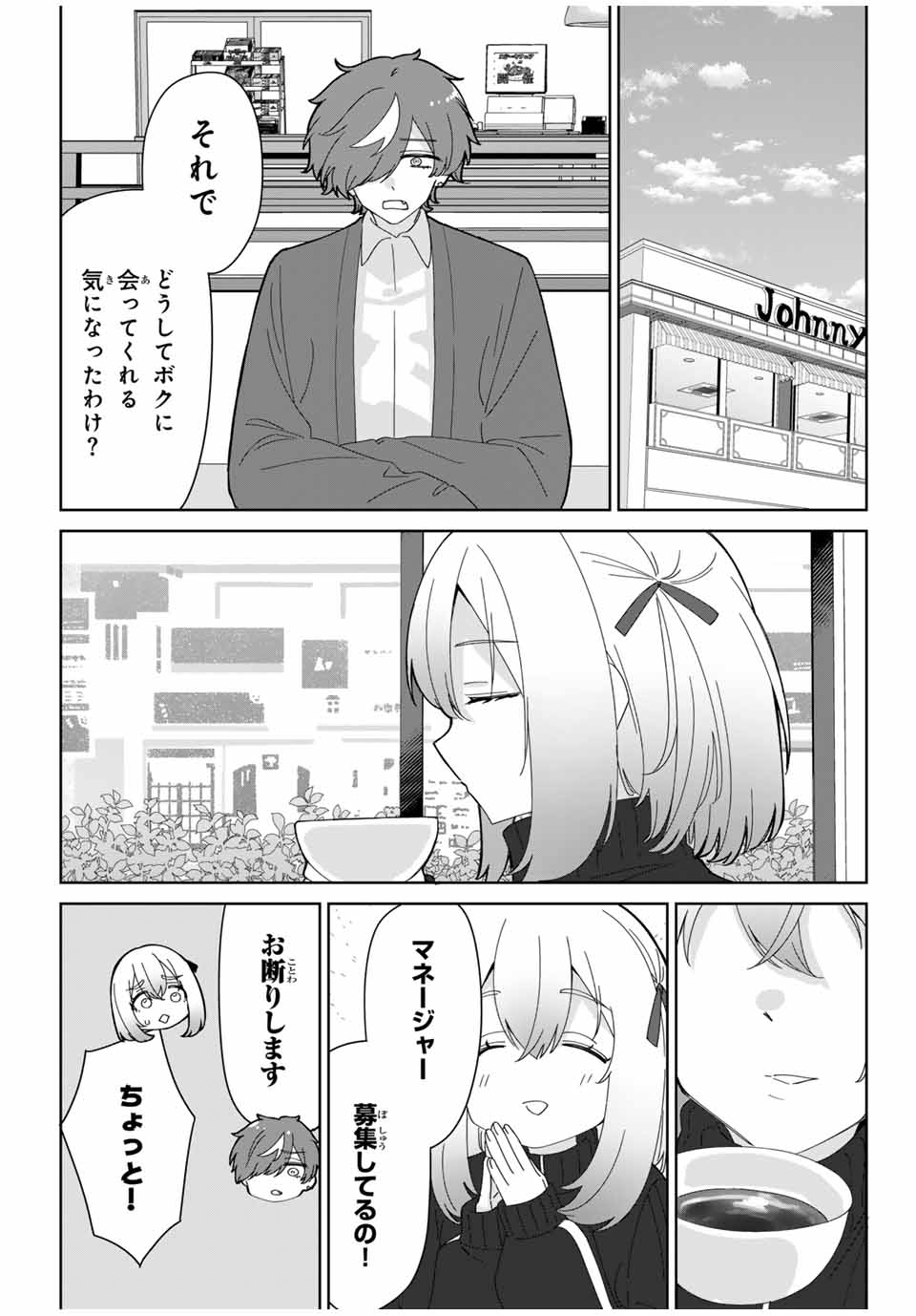 ♯アイトラ 第8.2話 - Page 9