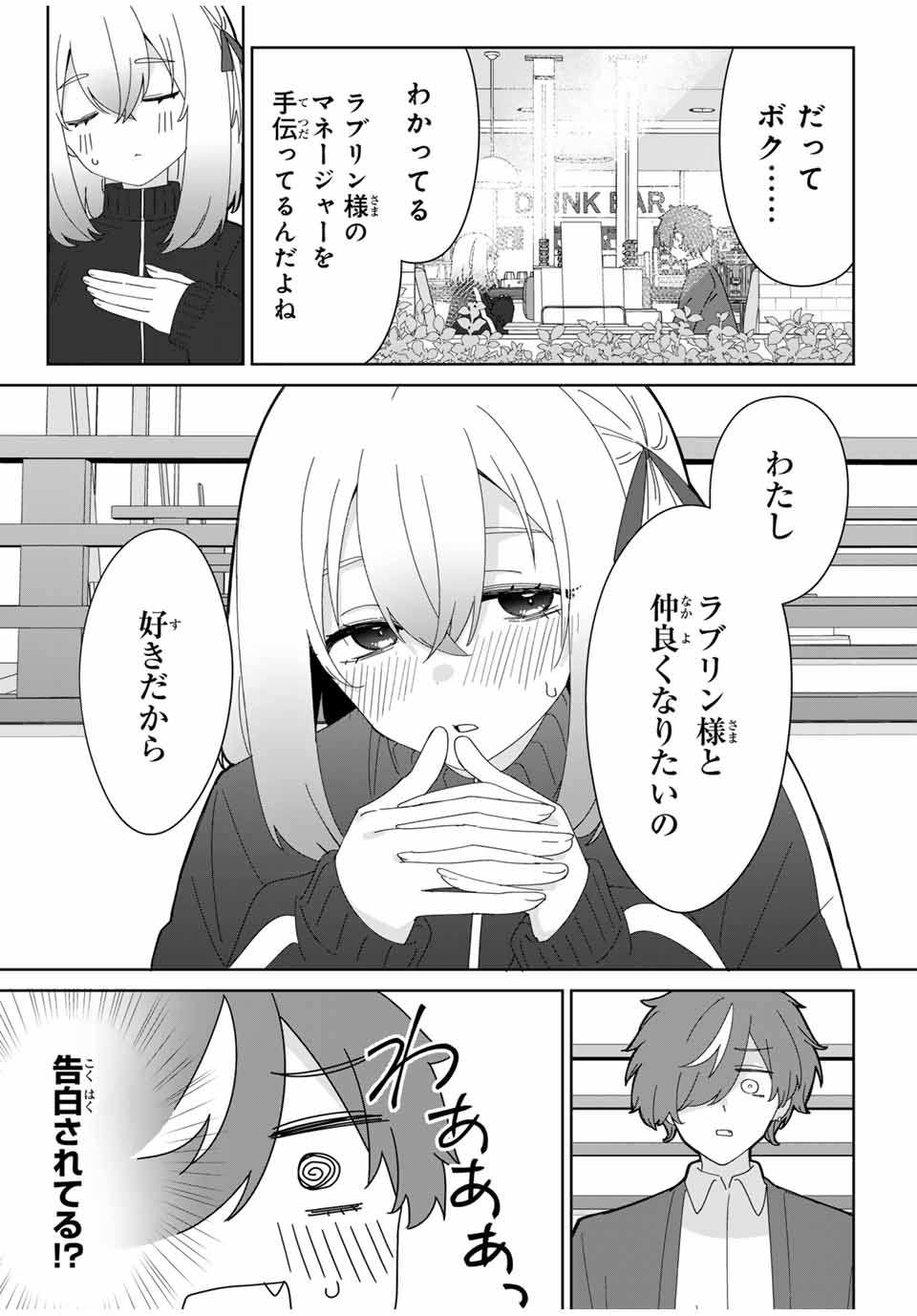 ♯アイトラ 第8.2話 - Page 9