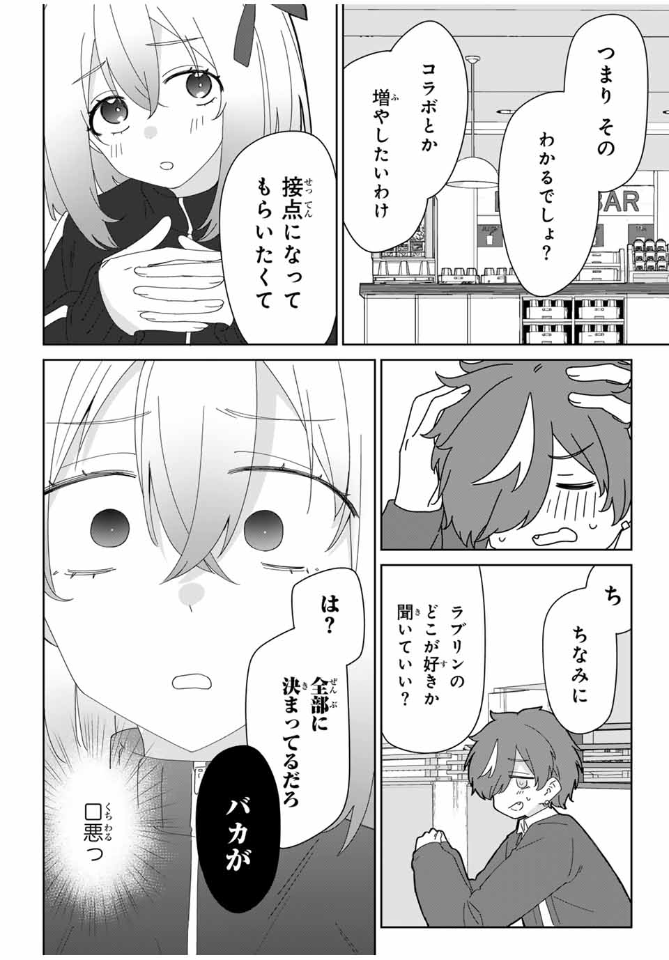 ♯アイトラ 第8.2話 - Page 11