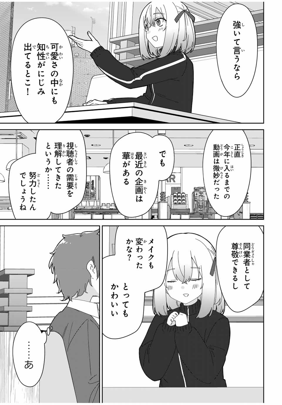 ♯アイトラ 第8.2話 - Page 11