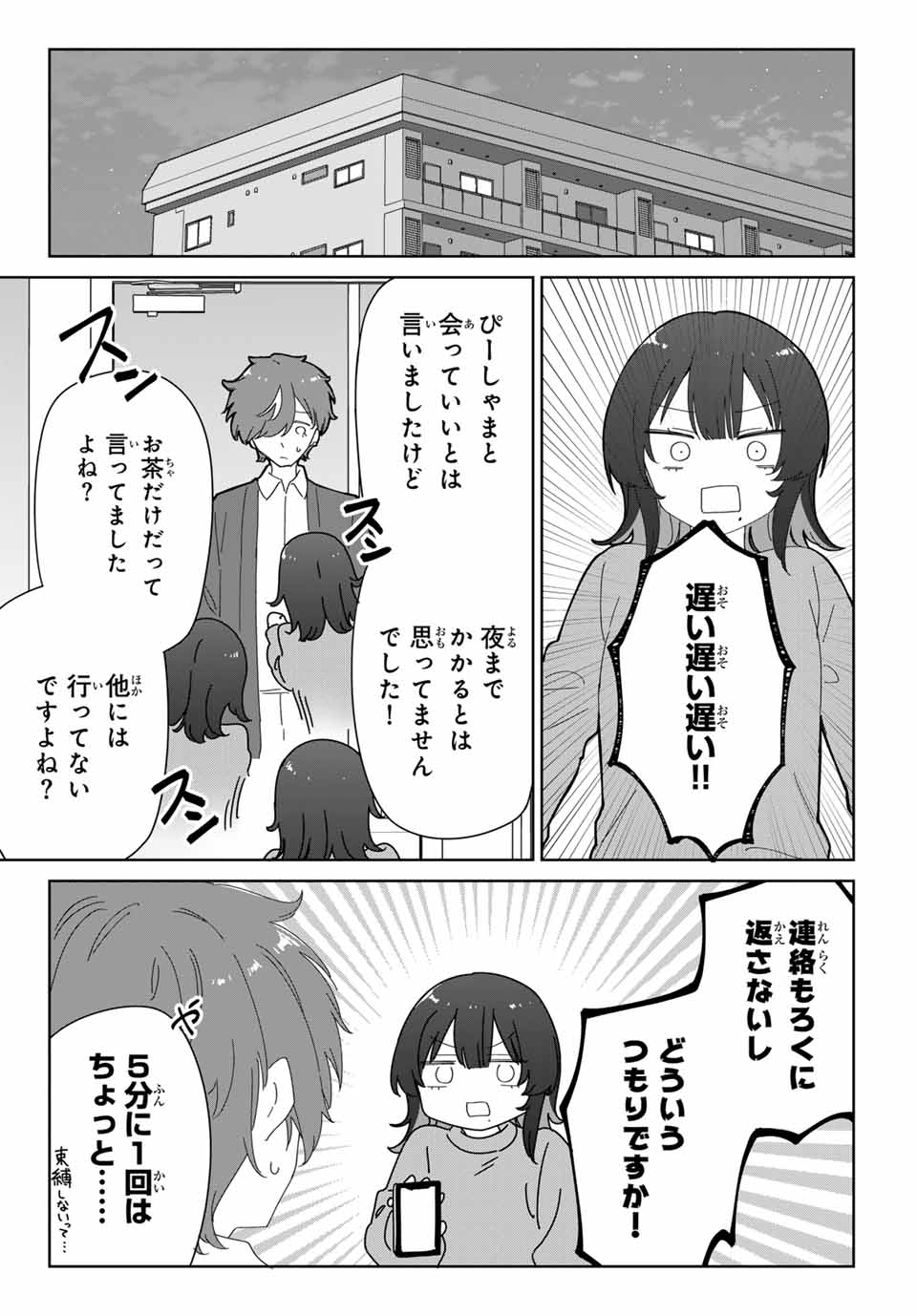 ♯アイトラ 第8.2話 - Page 14