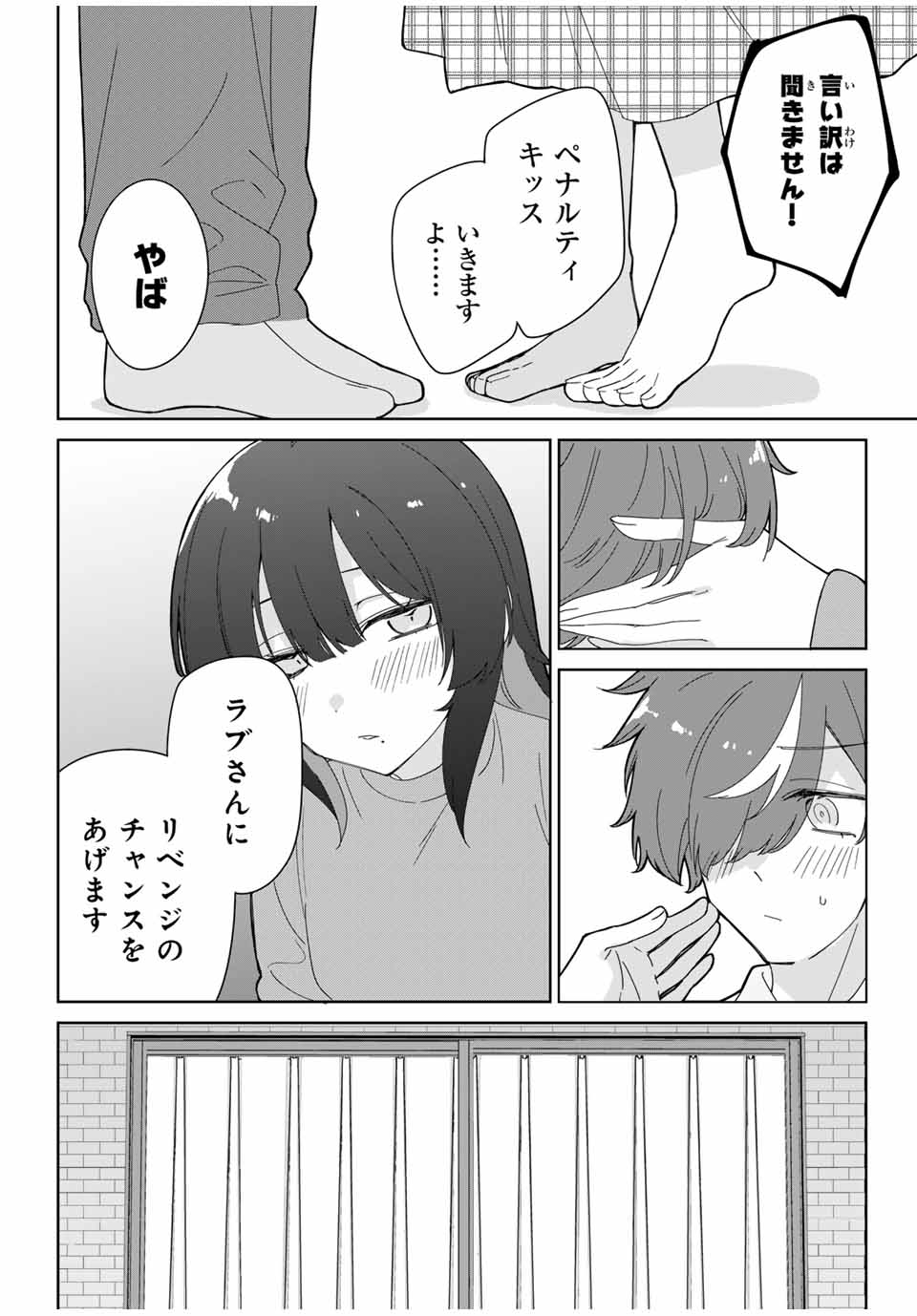 ♯アイトラ 第8.2話 - Page 15