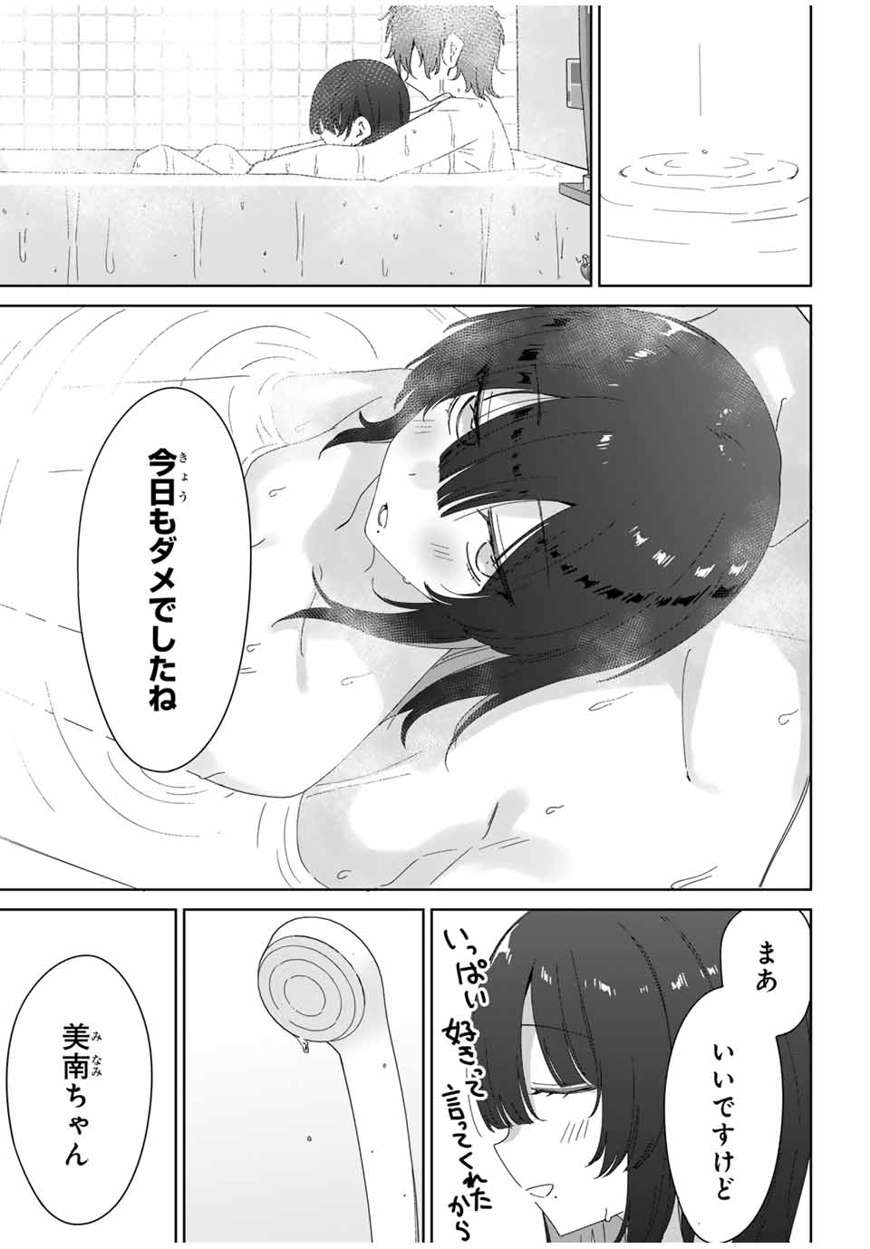 ♯アイトラ 第8.2話 - Page 15